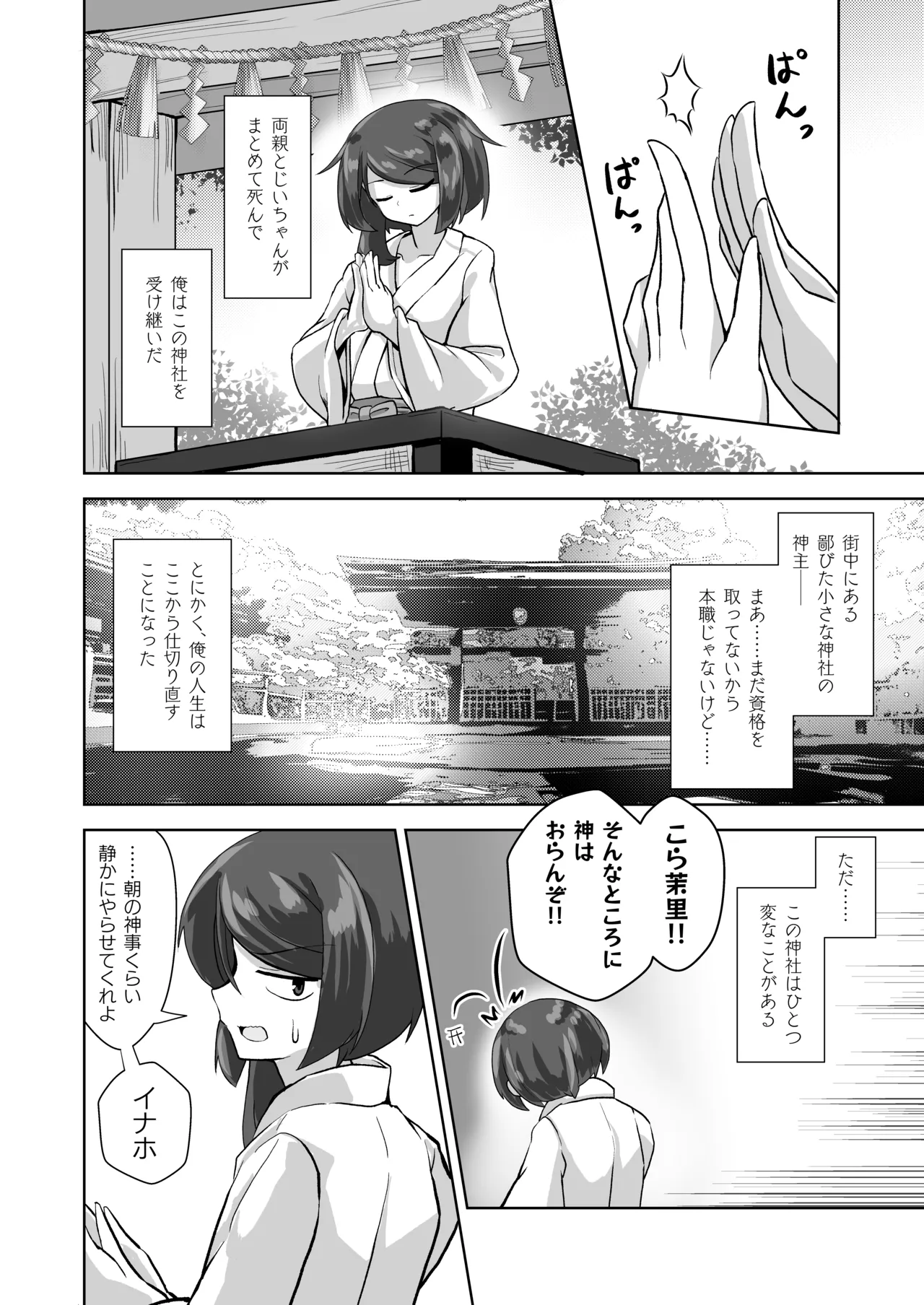 [Ebi Kousen (Ebiko Ebi)]Uchi no Jinja no Mesugami-sama.[Digital] Page 3