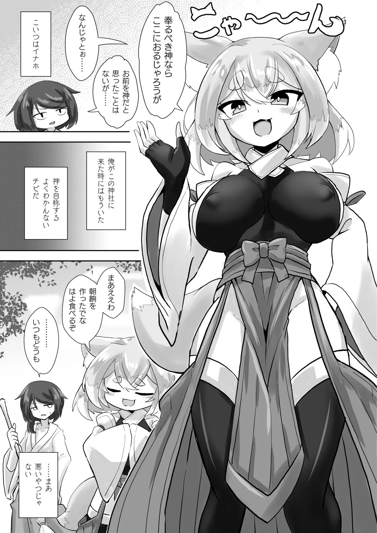 [Ebi Kousen (Ebiko Ebi)]Uchi no Jinja no Mesugami-sama.[Digital] Page 4