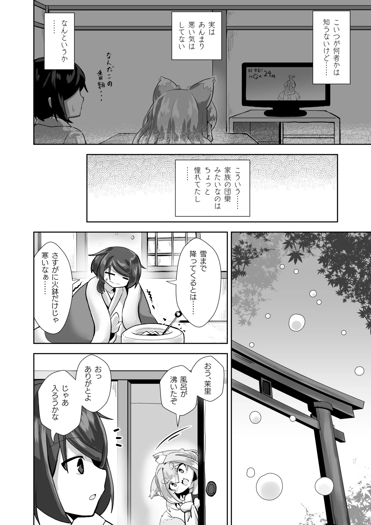 [Ebi Kousen (Ebiko Ebi)]Uchi no Jinja no Mesugami-sama.[Digital] Page 5