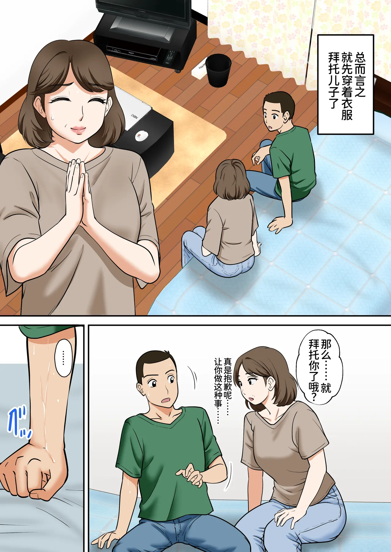 [ふわとろおぱんちゅケーキ]アラフォー母ちゃんの妊活！土日は父と！平日は…息子と！？[廉价汉化组] Page 11