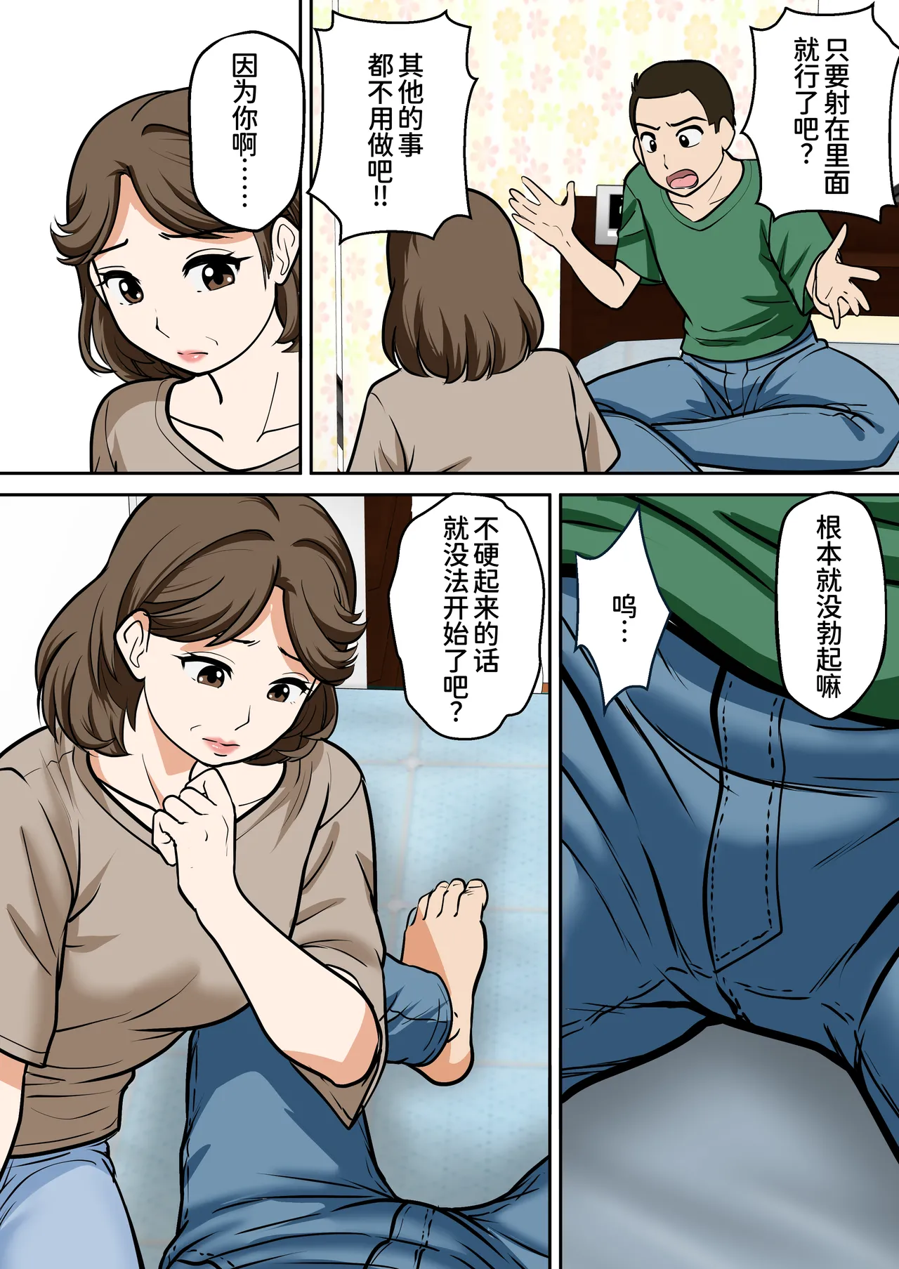 [ふわとろおぱんちゅケーキ]アラフォー母ちゃんの妊活！土日は父と！平日は…息子と！？[廉价汉化组] Page 13