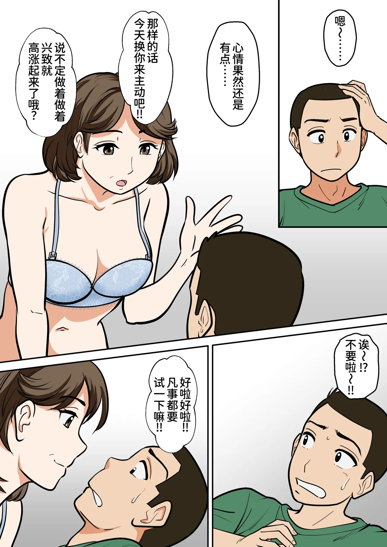 [ふわとろおぱんちゅケーキ]アラフォー母ちゃんの妊活！土日は父と！平日は…息子と！？[廉价汉化组] Page 34