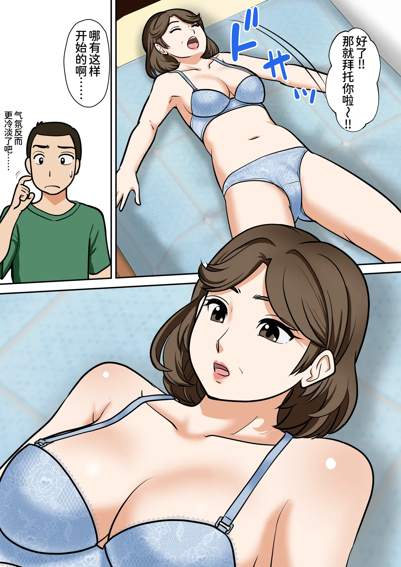 [ふわとろおぱんちゅケーキ]アラフォー母ちゃんの妊活！土日は父と！平日は…息子と！？[廉价汉化组] Page 35