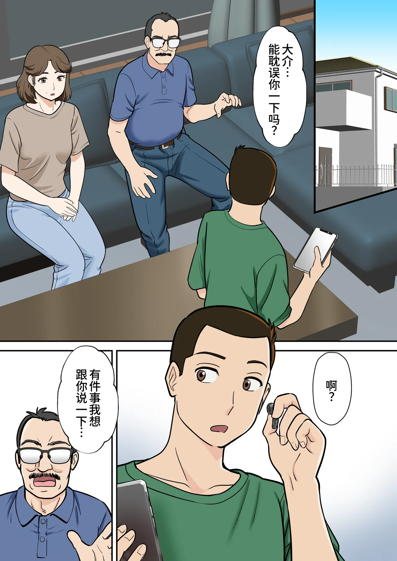 [ふわとろおぱんちゅケーキ]アラフォー母ちゃんの妊活！土日は父と！平日は…息子と！？[廉价汉化组] Page 4