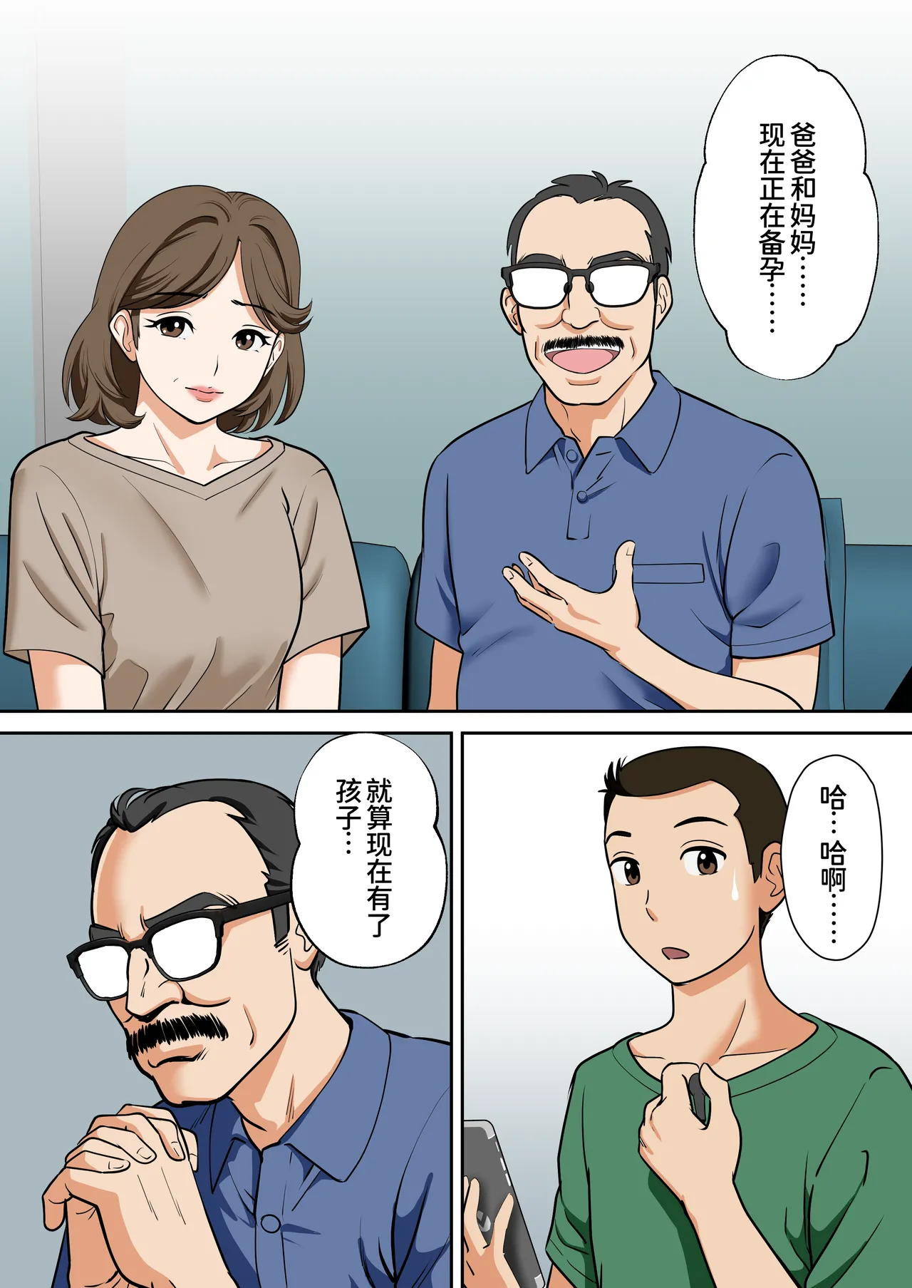 [ふわとろおぱんちゅケーキ]アラフォー母ちゃんの妊活！土日は父と！平日は…息子と！？[廉价汉化组] Page 5