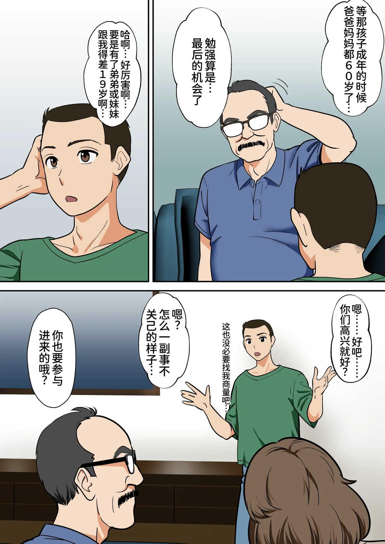 [ふわとろおぱんちゅケーキ]アラフォー母ちゃんの妊活！土日は父と！平日は…息子と！？[廉价汉化组] Page 6