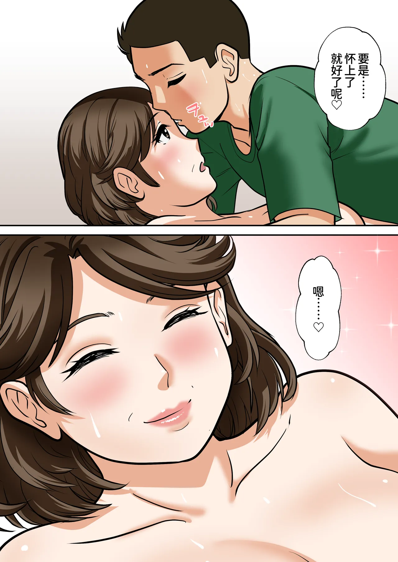 [ふわとろおぱんちゅケーキ]アラフォー母ちゃんの妊活！土日は父と！平日は…息子と！？[廉价汉化组] Page 61