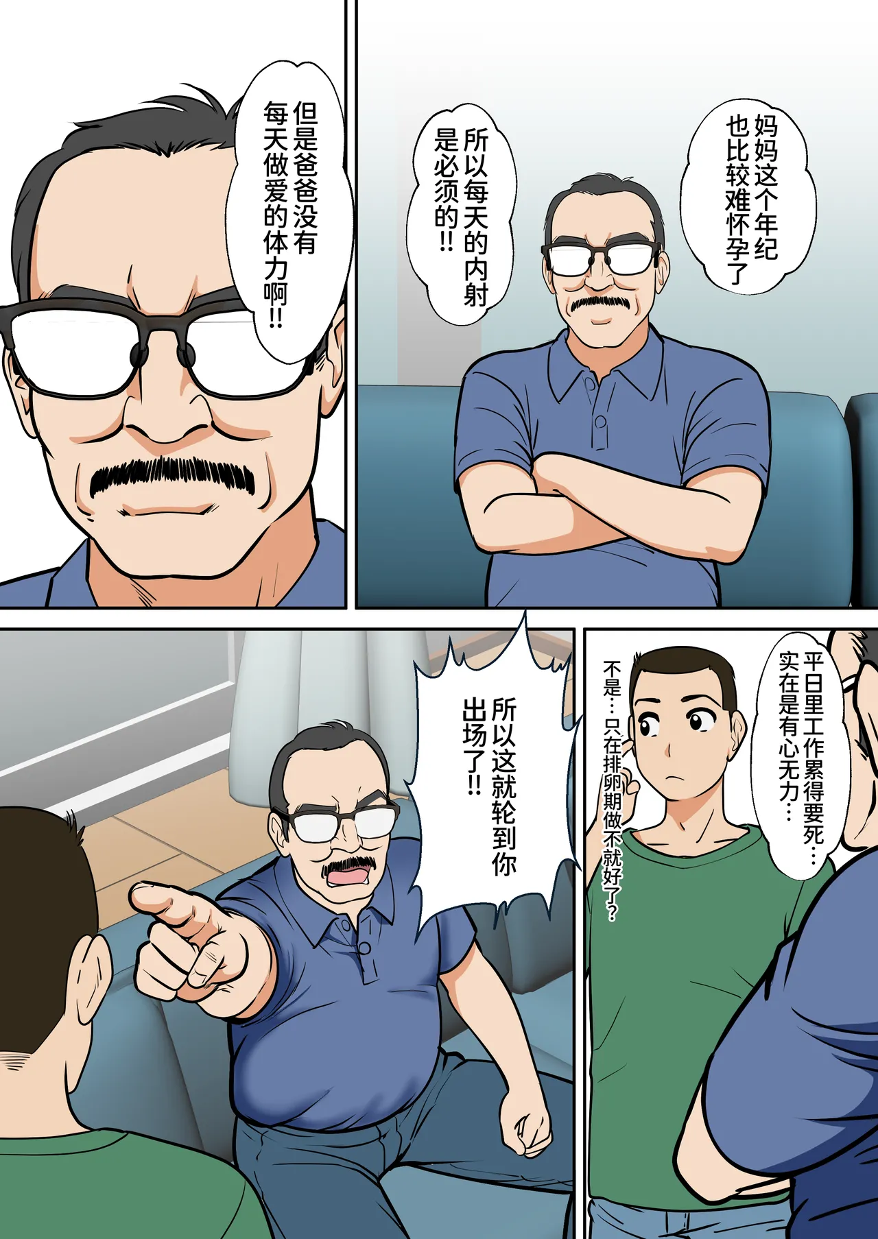 [ふわとろおぱんちゅケーキ]アラフォー母ちゃんの妊活！土日は父と！平日は…息子と！？[廉价汉化组] Page 8