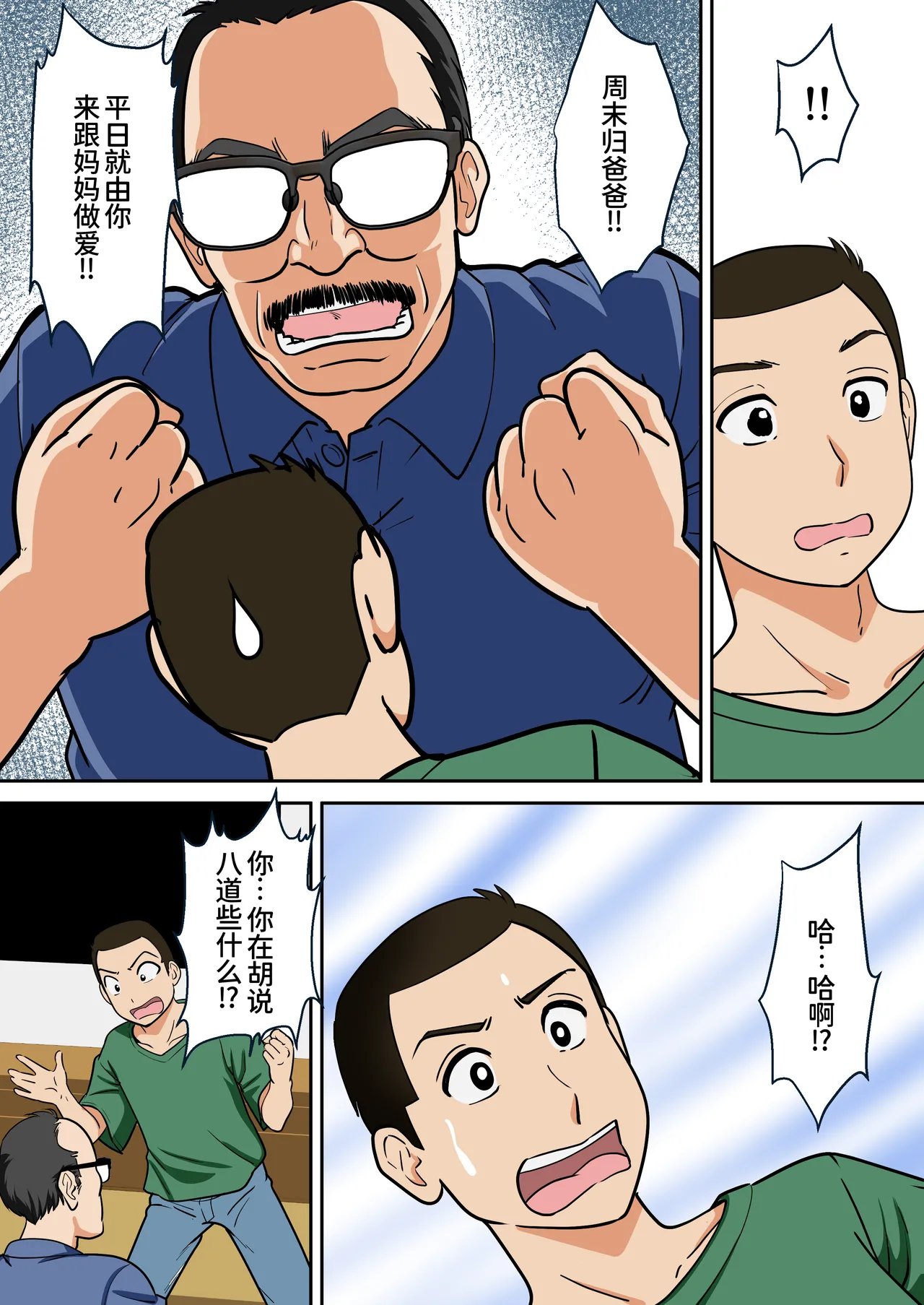 [ふわとろおぱんちゅケーキ]アラフォー母ちゃんの妊活！土日は父と！平日は…息子と！？[廉价汉化组] Page 9