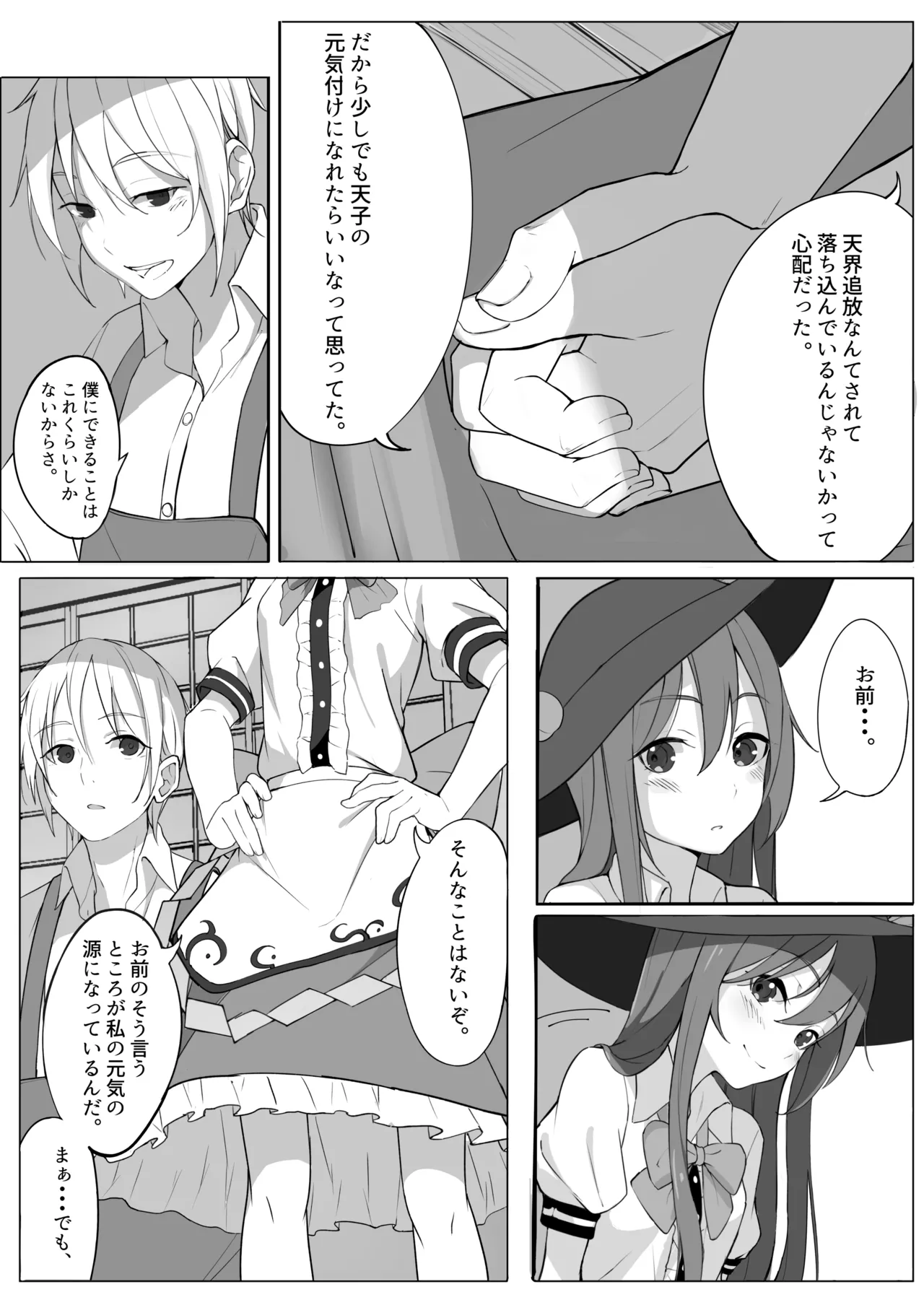 [Fuyu no Fukurou (Fuyuno Fukuro)]Tenshi no Jun'ai Monogatari -Soushuuhen-(Touhou Project) [Digital] Page 10