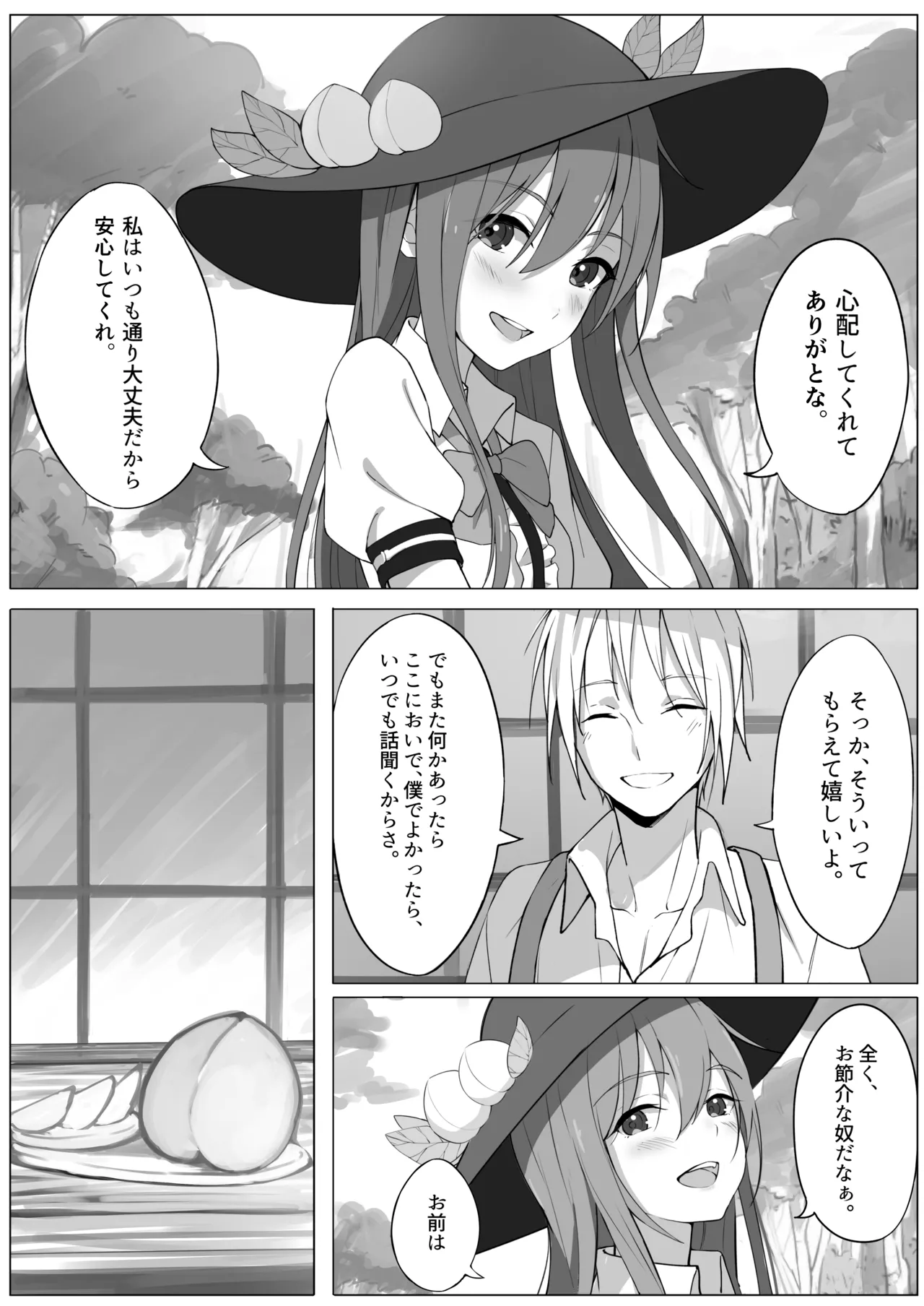 [Fuyu no Fukurou (Fuyuno Fukuro)]Tenshi no Jun'ai Monogatari -Soushuuhen-(Touhou Project) [Digital] Page 11