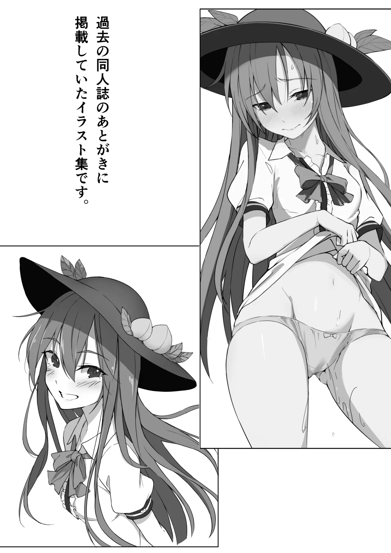 [Fuyu no Fukurou (Fuyuno Fukuro)]Tenshi no Jun'ai Monogatari -Soushuuhen-(Touhou Project) [Digital] Page 20