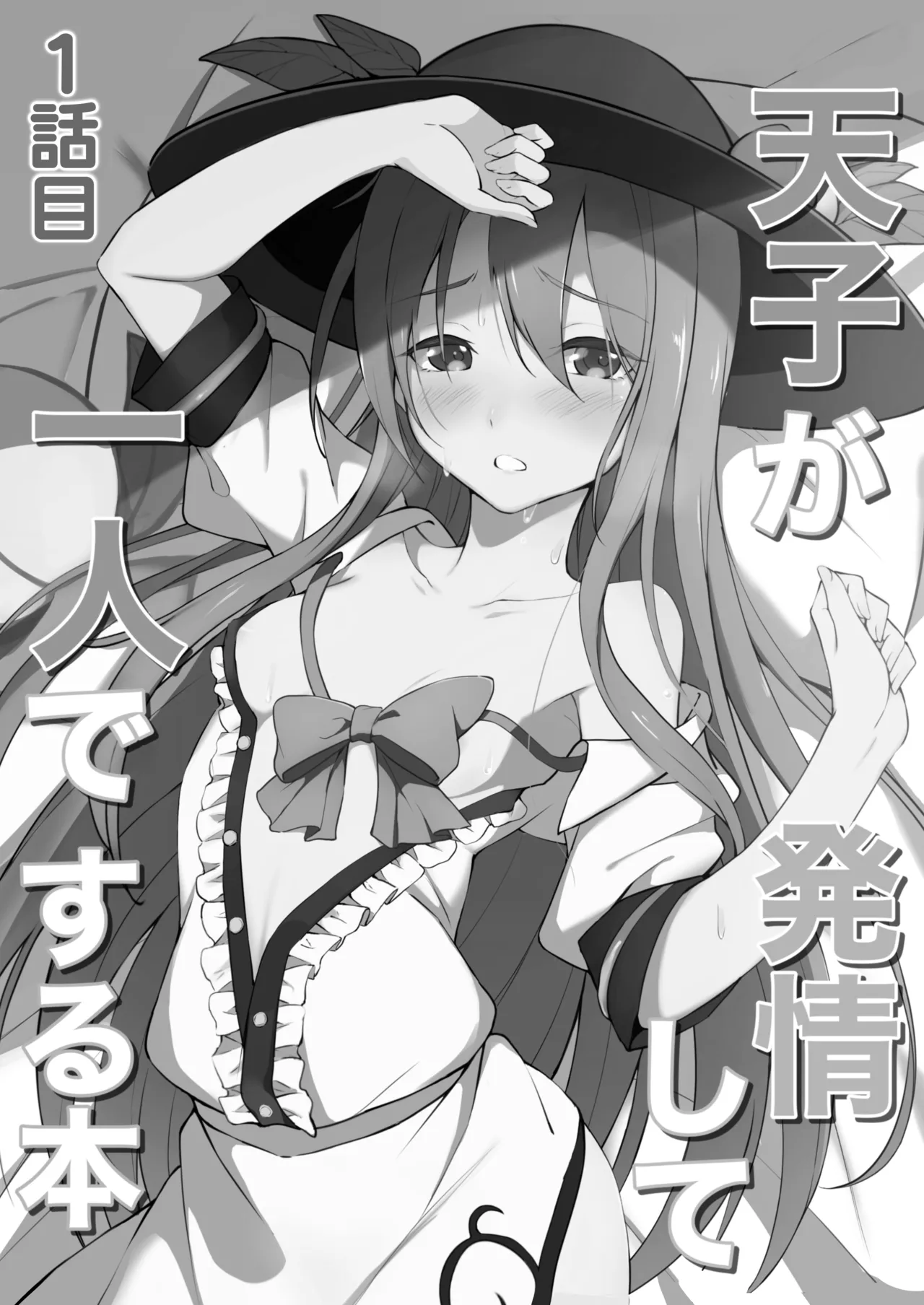 [Fuyu no Fukurou (Fuyuno Fukuro)]Tenshi no Jun'ai Monogatari -Soushuuhen-(Touhou Project) [Digital] Page 3