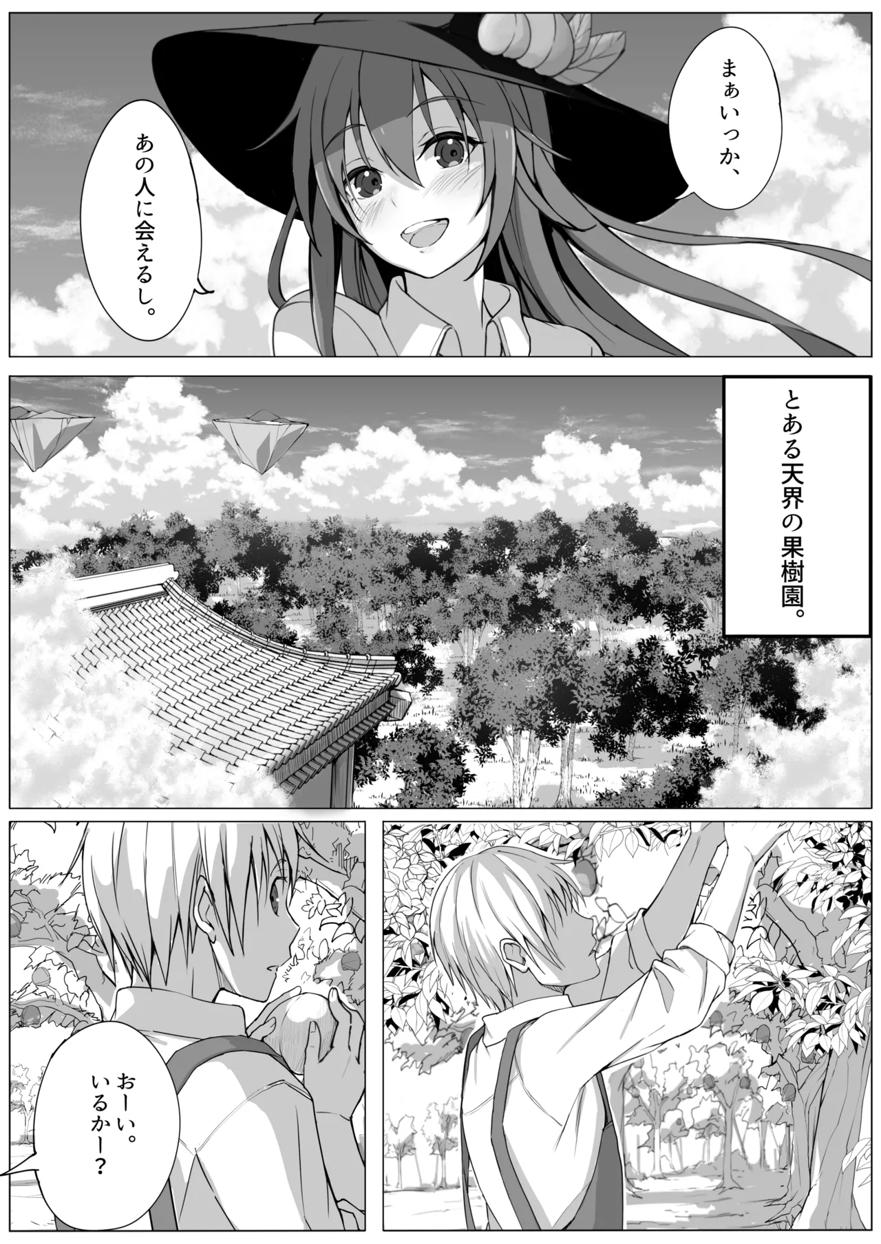 [Fuyu no Fukurou (Fuyuno Fukuro)]Tenshi no Jun'ai Monogatari -Soushuuhen-(Touhou Project) [Digital] Page 5