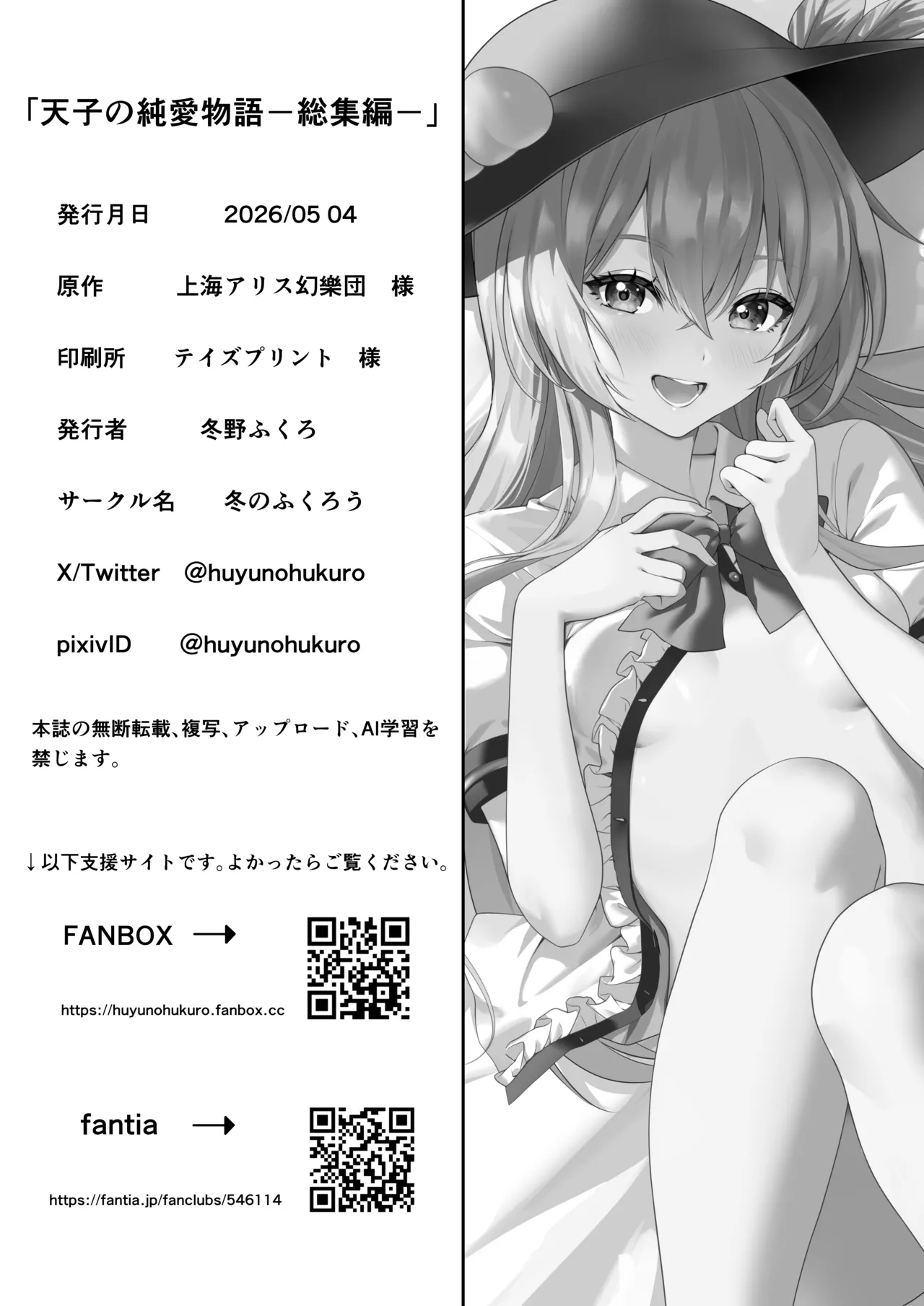 [Fuyu no Fukurou (Fuyuno Fukuro)]Tenshi no Jun'ai Monogatari -Soushuuhen-(Touhou Project) [Digital] Page 52