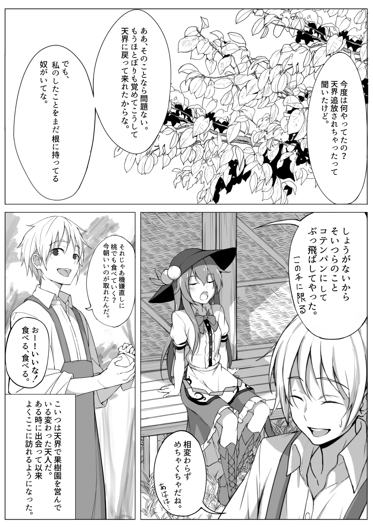 [Fuyu no Fukurou (Fuyuno Fukuro)]Tenshi no Jun'ai Monogatari -Soushuuhen-(Touhou Project) [Digital] Page 7