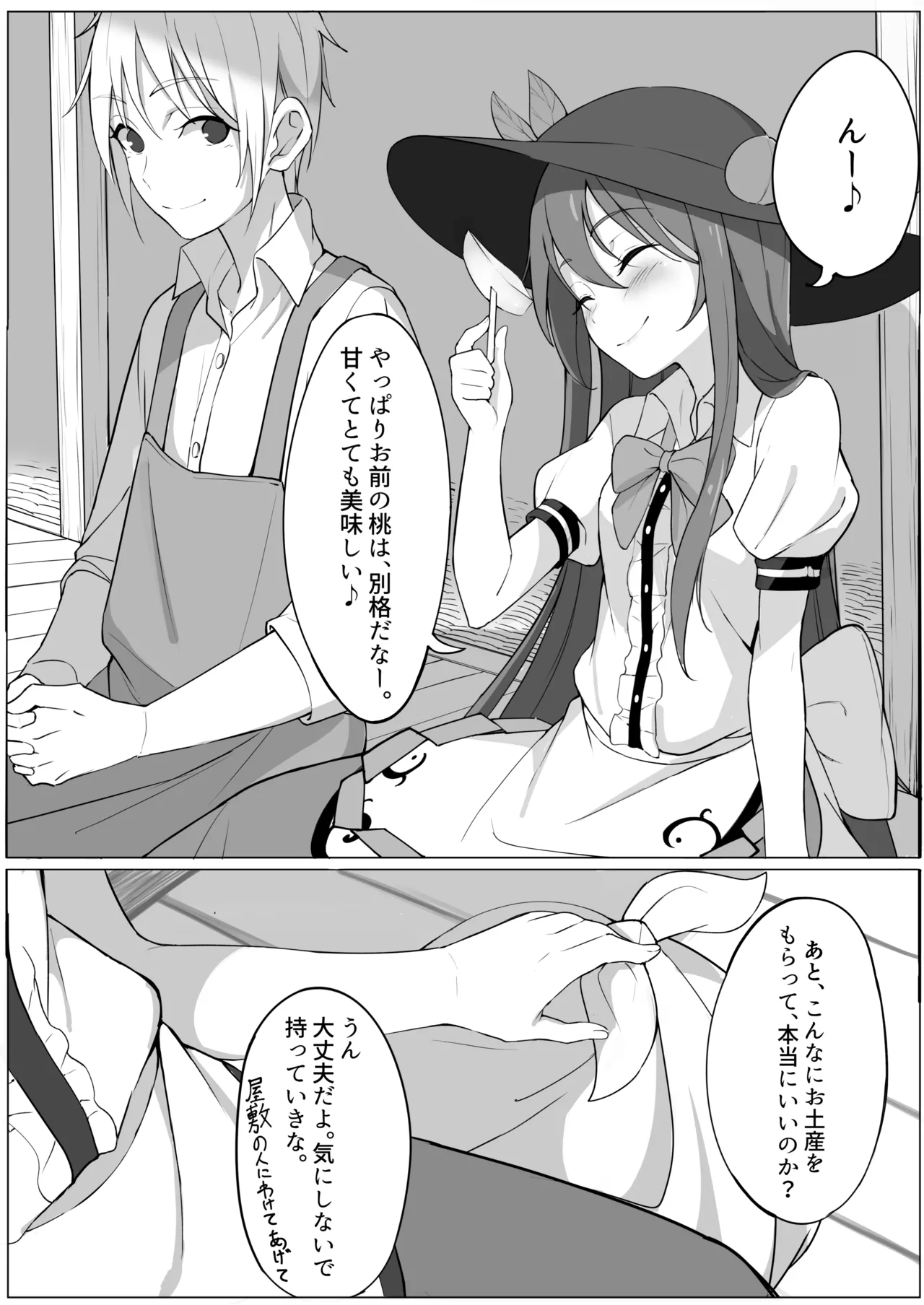 [Fuyu no Fukurou (Fuyuno Fukuro)]Tenshi no Jun'ai Monogatari -Soushuuhen-(Touhou Project) [Digital] Page 8