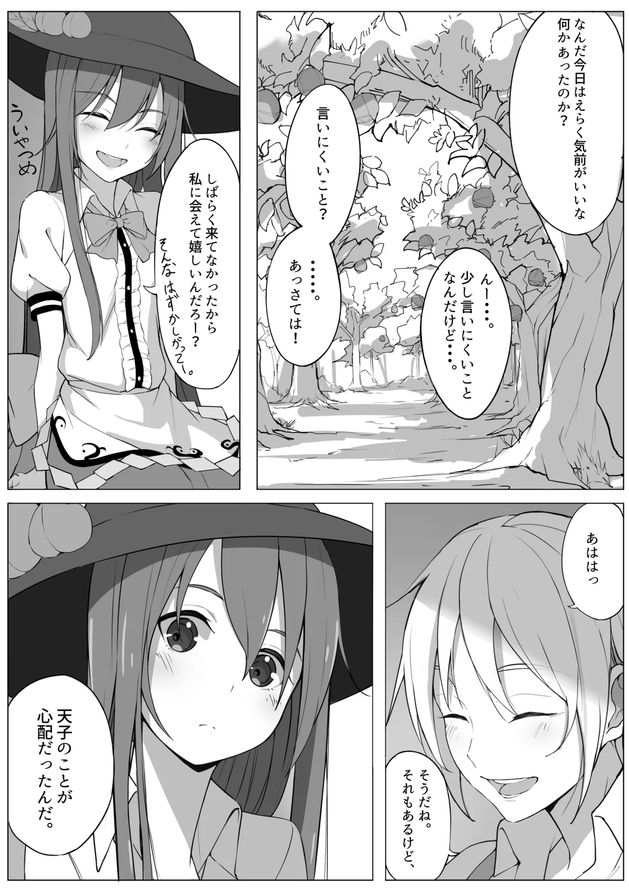 [Fuyu no Fukurou (Fuyuno Fukuro)]Tenshi no Jun'ai Monogatari -Soushuuhen-(Touhou Project) [Digital] Page 9