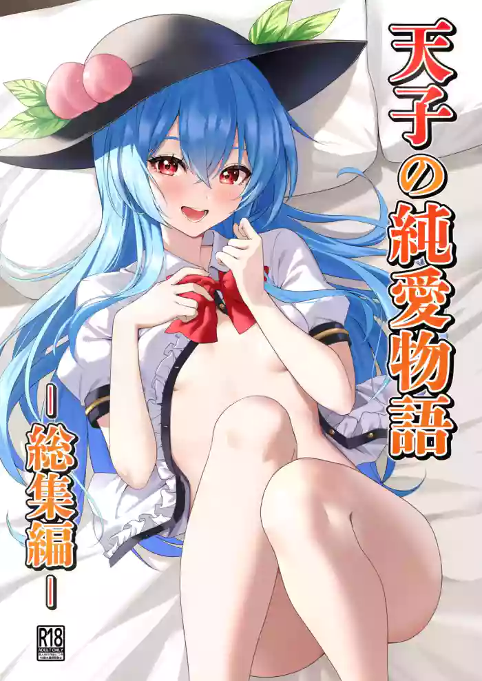 [Fuyu no Fukurou (Fuyuno Fukuro)]Tenshi no Jun'ai Monogatari -Soushuuhen-(Touhou Project) [Digital]