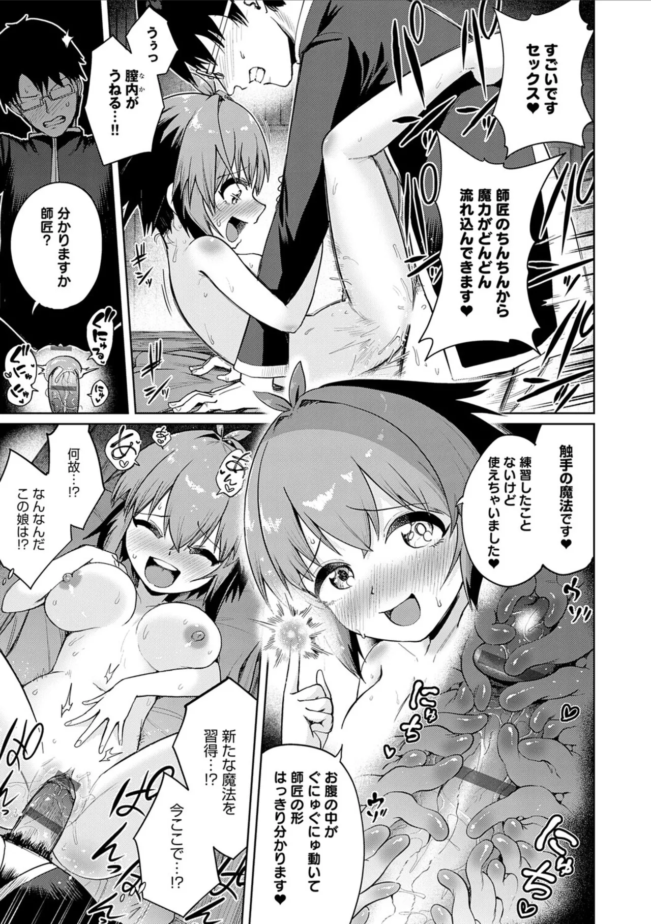 [Owakari Itadaketa darou ka (Umiyamasoze)]Ero Trap Dungeon Monogatari ~Yumemiru Boukensha-tachi to Norowareta Succubus~ - ERO TRAP DUNGEON STORY[Digital] Page 103