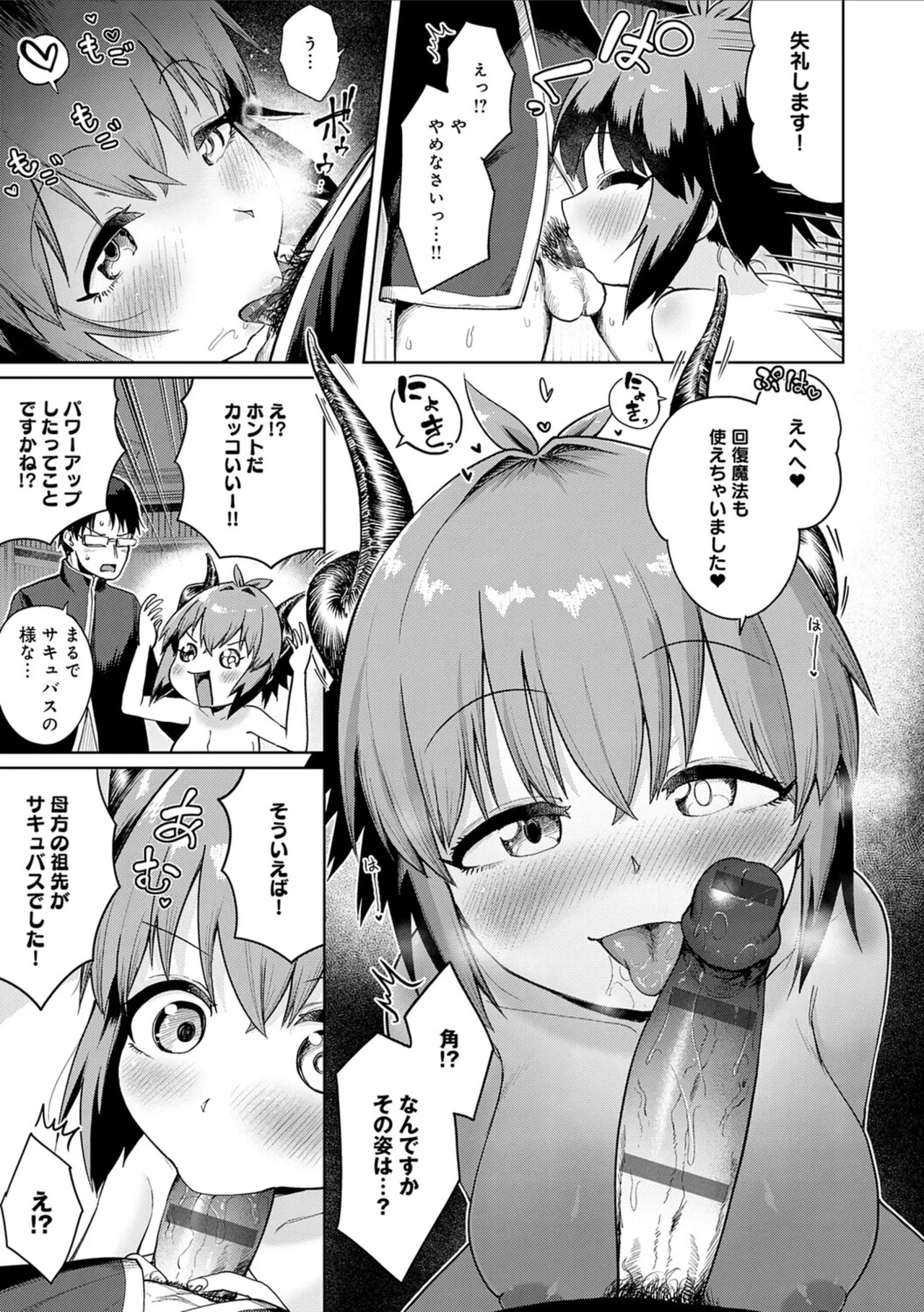 [Owakari Itadaketa darou ka (Umiyamasoze)]Ero Trap Dungeon Monogatari ~Yumemiru Boukensha-tachi to Norowareta Succubus~ - ERO TRAP DUNGEON STORY[Digital] Page 105