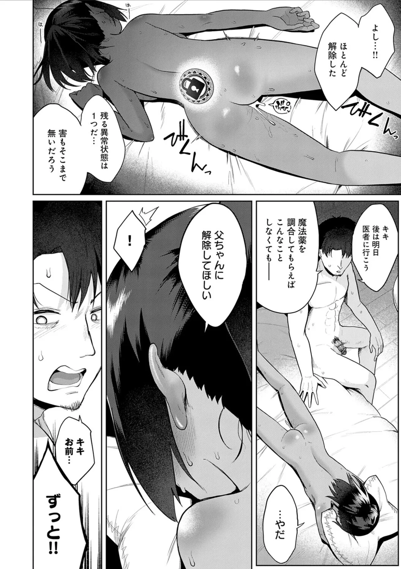 [Owakari Itadaketa darou ka (Umiyamasoze)]Ero Trap Dungeon Monogatari ~Yumemiru Boukensha-tachi to Norowareta Succubus~ - ERO TRAP DUNGEON STORY[Digital] Page 128