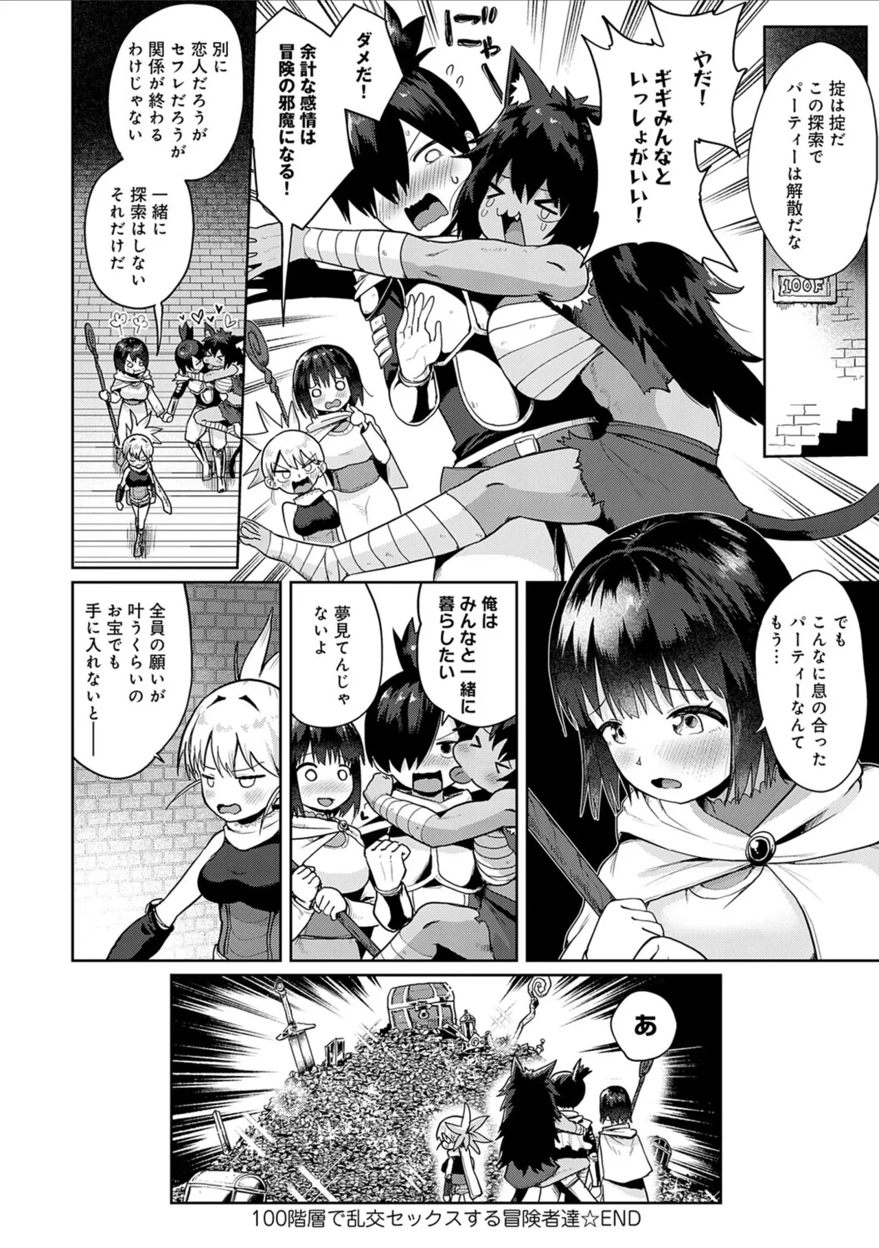 [Owakari Itadaketa darou ka (Umiyamasoze)]Ero Trap Dungeon Monogatari ~Yumemiru Boukensha-tachi to Norowareta Succubus~ - ERO TRAP DUNGEON STORY[Digital] Page 160