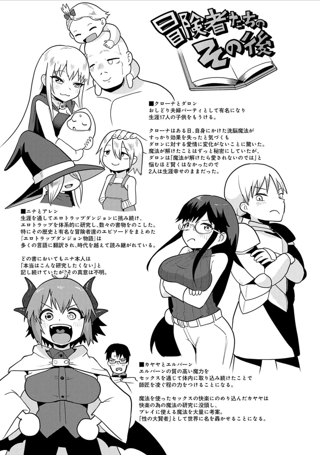 [Owakari Itadaketa darou ka (Umiyamasoze)]Ero Trap Dungeon Monogatari ~Yumemiru Boukensha-tachi to Norowareta Succubus~ - ERO TRAP DUNGEON STORY[Digital] Page 191
