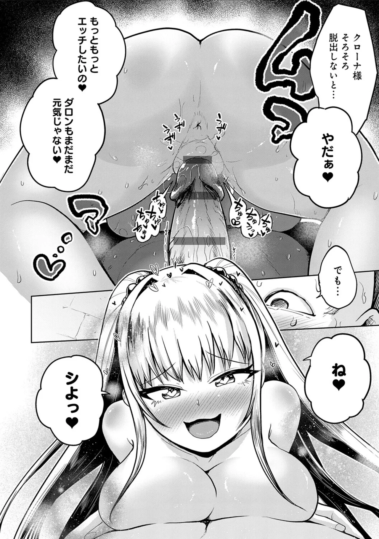 [Owakari Itadaketa darou ka (Umiyamasoze)]Ero Trap Dungeon Monogatari ~Yumemiru Boukensha-tachi to Norowareta Succubus~ - ERO TRAP DUNGEON STORY[Digital] Page 28