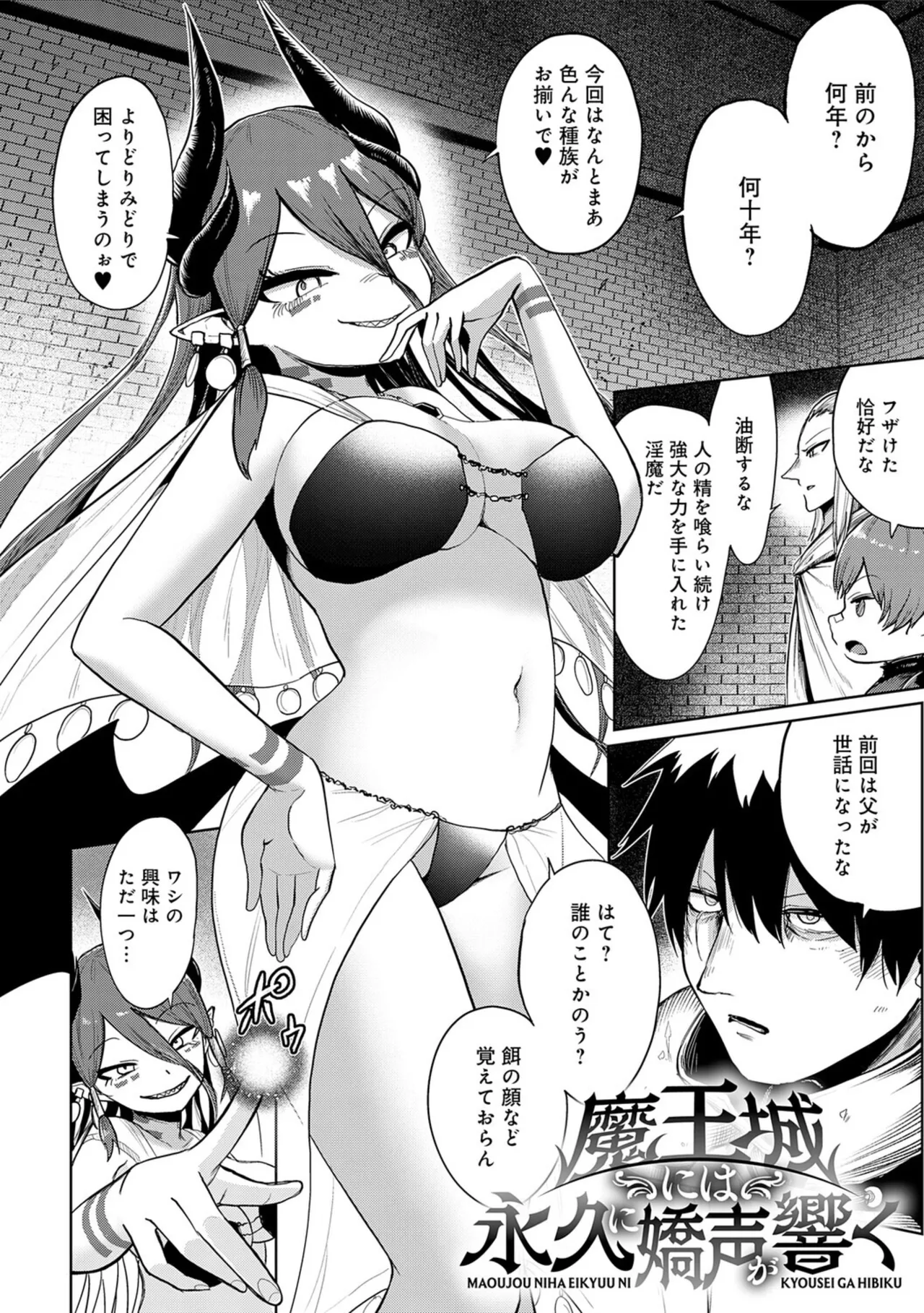 [Owakari Itadaketa darou ka (Umiyamasoze)]Ero Trap Dungeon Monogatari ~Yumemiru Boukensha-tachi to Norowareta Succubus~ - ERO TRAP DUNGEON STORY[Digital] Page 36