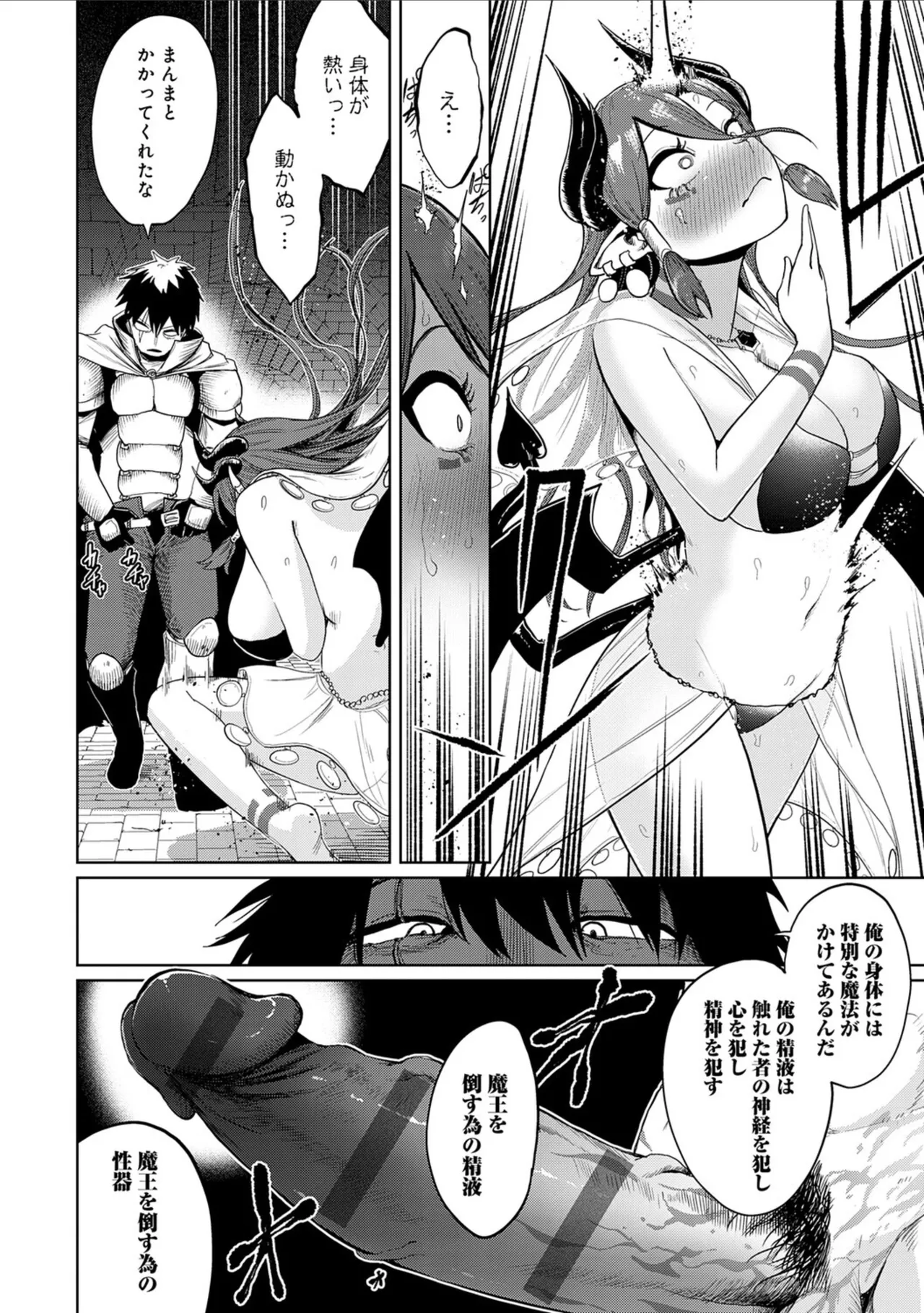 [Owakari Itadaketa darou ka (Umiyamasoze)]Ero Trap Dungeon Monogatari ~Yumemiru Boukensha-tachi to Norowareta Succubus~ - ERO TRAP DUNGEON STORY[Digital] Page 38