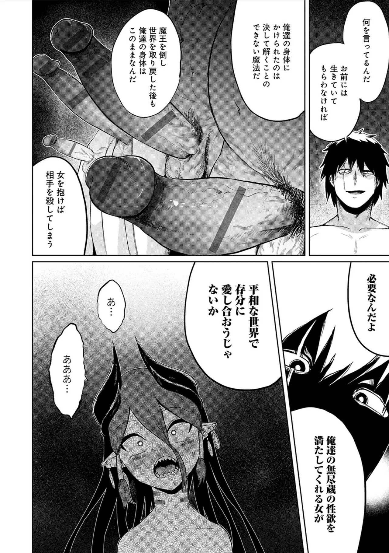 [Owakari Itadaketa darou ka (Umiyamasoze)]Ero Trap Dungeon Monogatari ~Yumemiru Boukensha-tachi to Norowareta Succubus~ - ERO TRAP DUNGEON STORY[Digital] Page 52