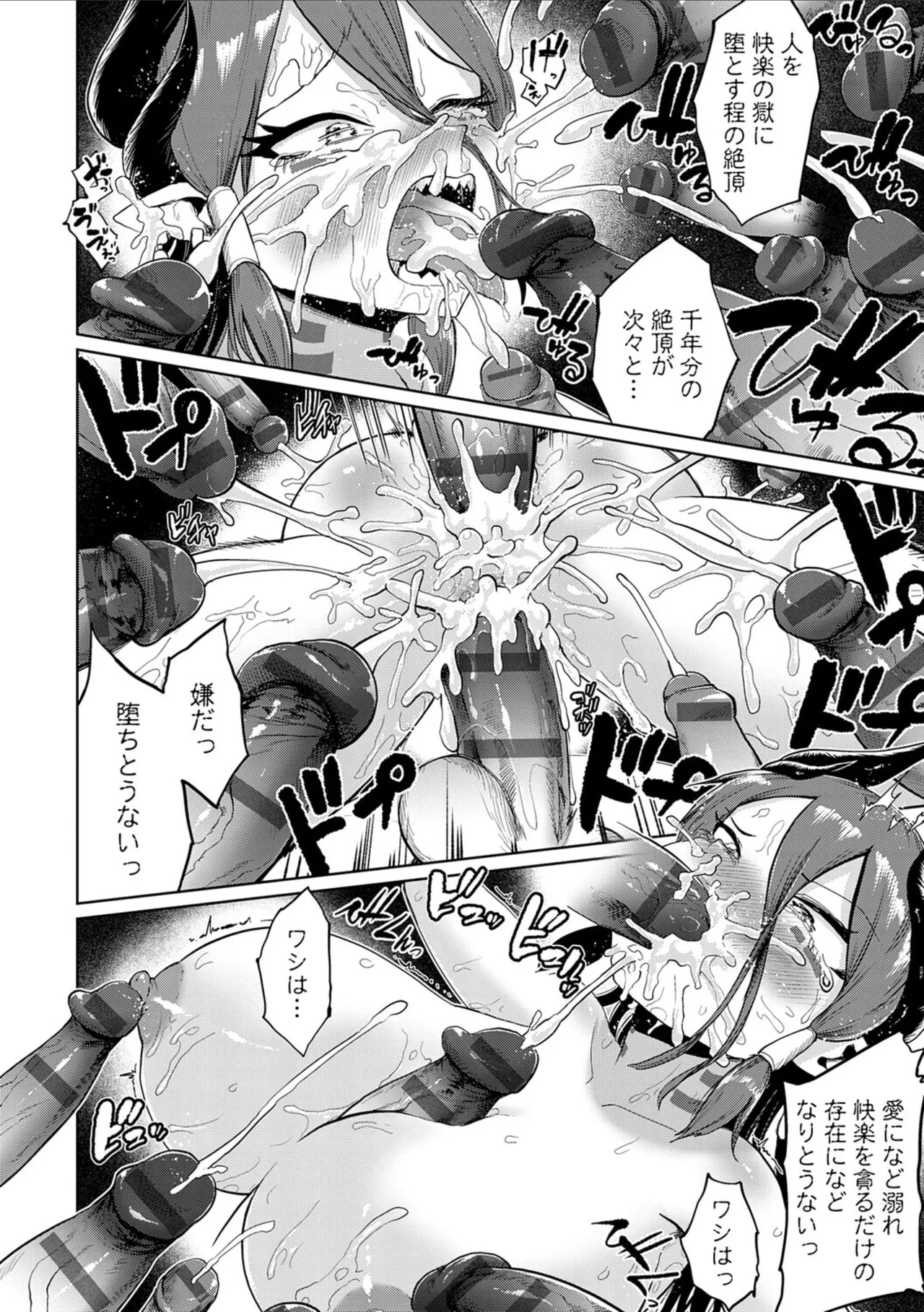 [Owakari Itadaketa darou ka (Umiyamasoze)]Ero Trap Dungeon Monogatari ~Yumemiru Boukensha-tachi to Norowareta Succubus~ - ERO TRAP DUNGEON STORY[Digital] Page 58