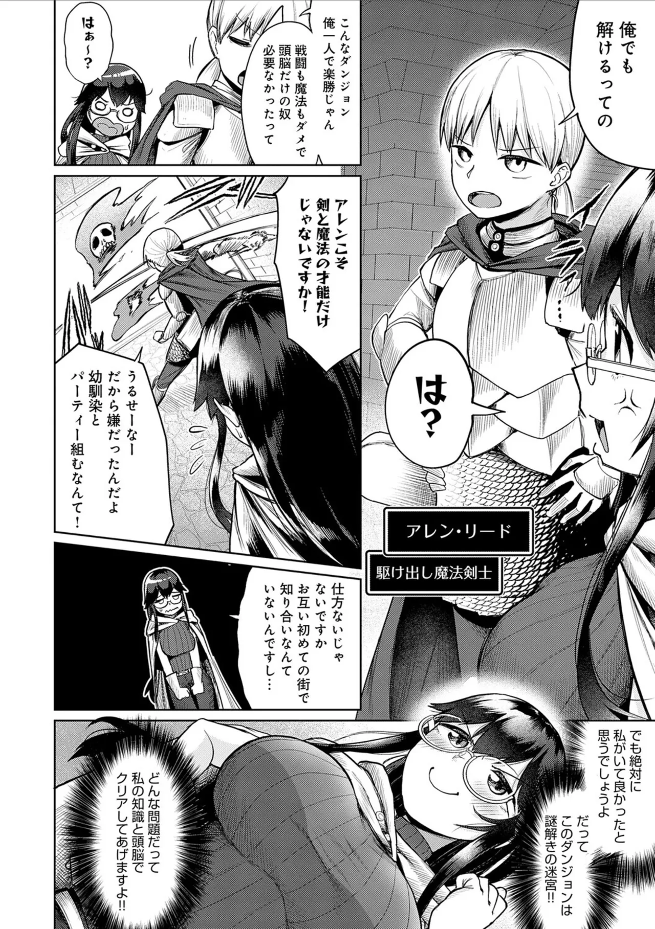 [Owakari Itadaketa darou ka (Umiyamasoze)]Ero Trap Dungeon Monogatari ~Yumemiru Boukensha-tachi to Norowareta Succubus~ - ERO TRAP DUNGEON STORY[Digital] Page 66