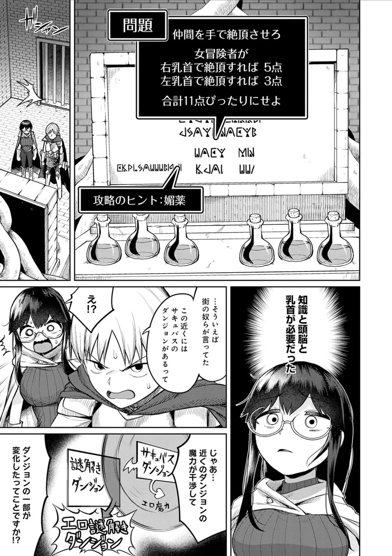 [Owakari Itadaketa darou ka (Umiyamasoze)]Ero Trap Dungeon Monogatari ~Yumemiru Boukensha-tachi to Norowareta Succubus~ - ERO TRAP DUNGEON STORY[Digital] Page 67