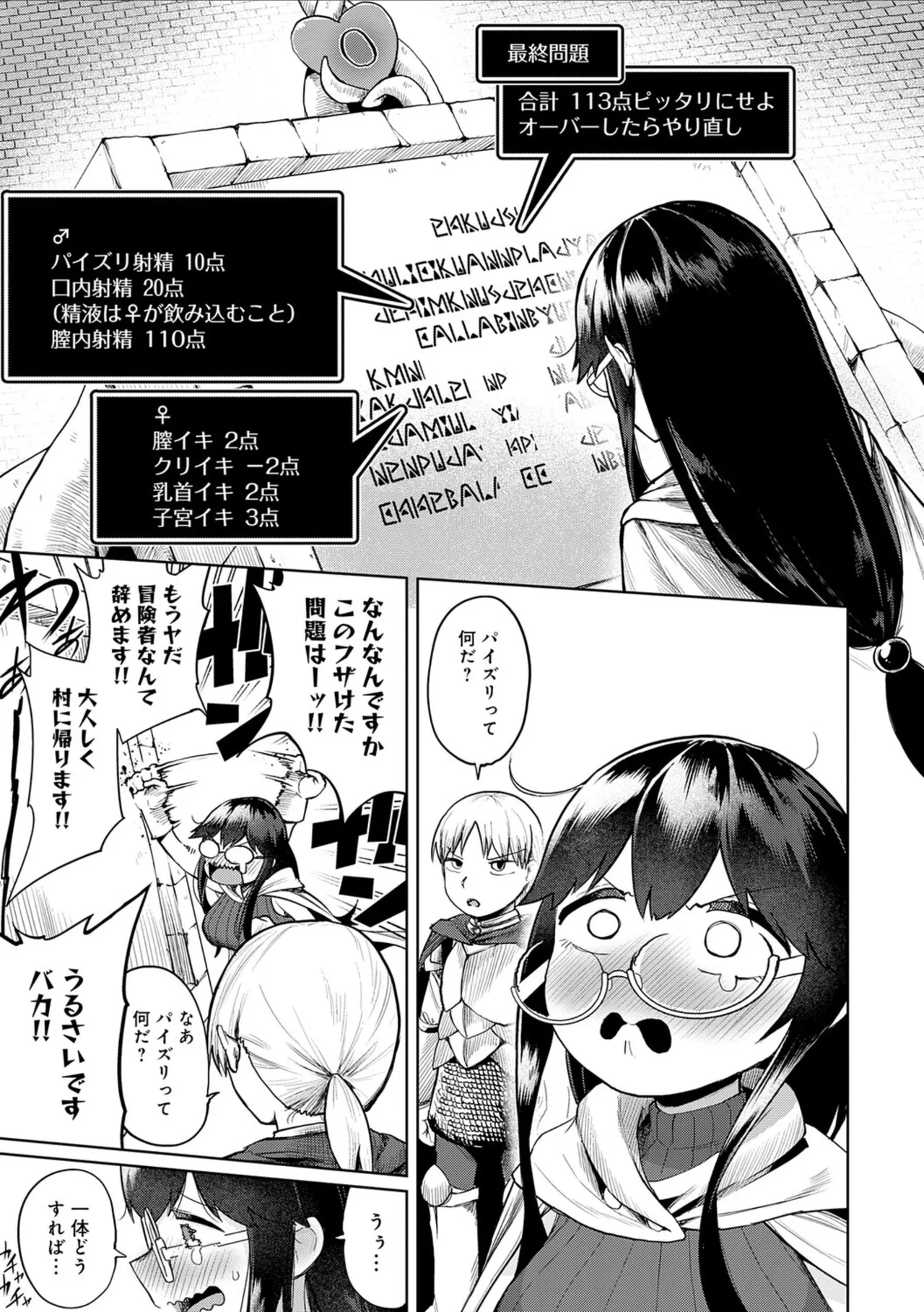 [Owakari Itadaketa darou ka (Umiyamasoze)]Ero Trap Dungeon Monogatari ~Yumemiru Boukensha-tachi to Norowareta Succubus~ - ERO TRAP DUNGEON STORY[Digital] Page 73
