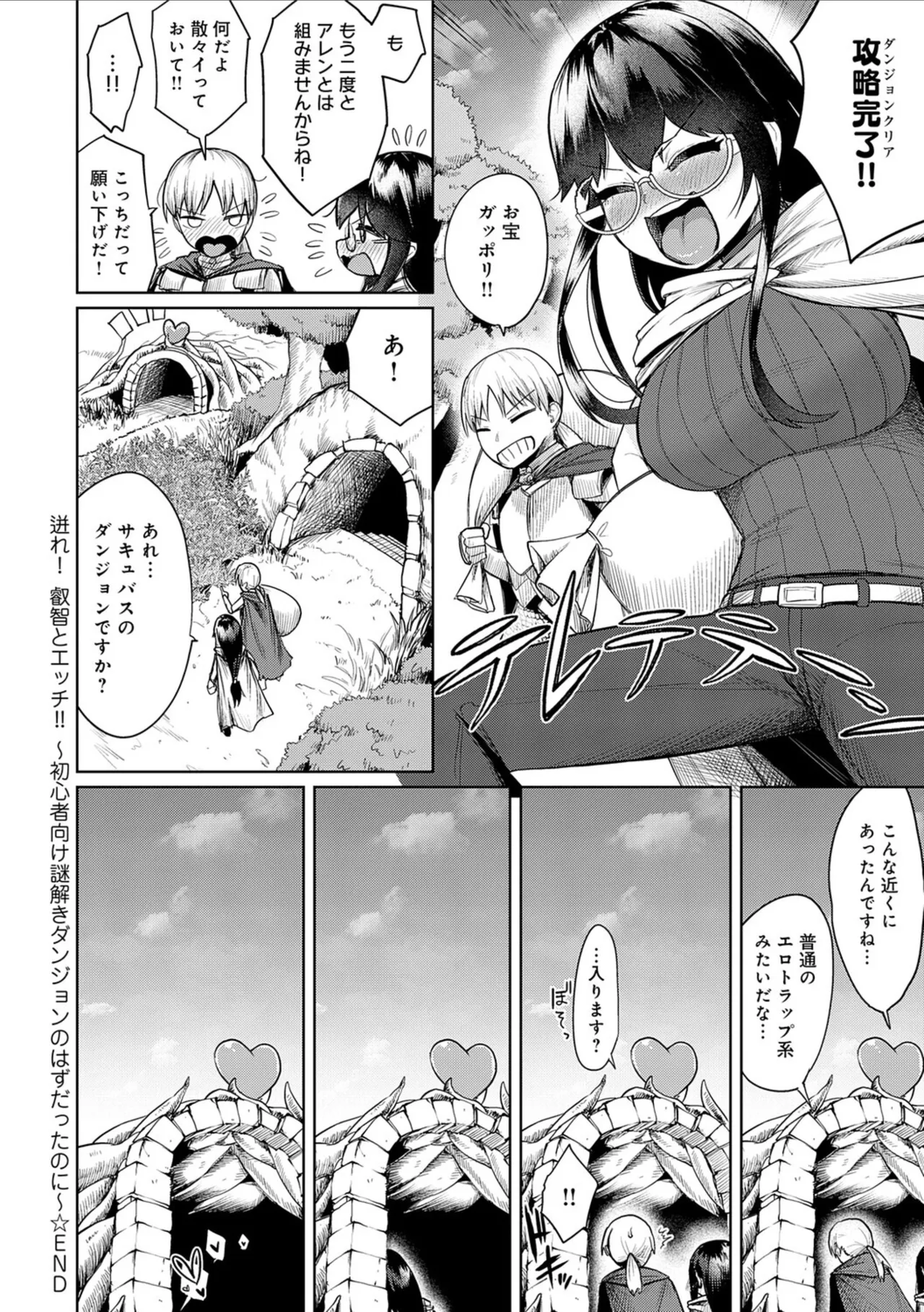[Owakari Itadaketa darou ka (Umiyamasoze)]Ero Trap Dungeon Monogatari ~Yumemiru Boukensha-tachi to Norowareta Succubus~ - ERO TRAP DUNGEON STORY[Digital] Page 88