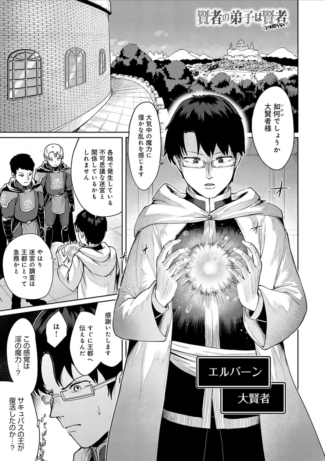 [Owakari Itadaketa darou ka (Umiyamasoze)]Ero Trap Dungeon Monogatari ~Yumemiru Boukensha-tachi to Norowareta Succubus~ - ERO TRAP DUNGEON STORY[Digital] Page 89