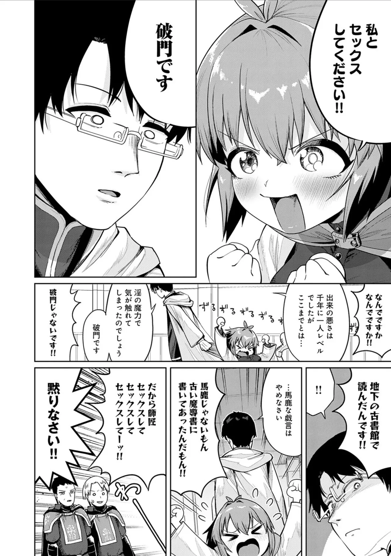 [Owakari Itadaketa darou ka (Umiyamasoze)]Ero Trap Dungeon Monogatari ~Yumemiru Boukensha-tachi to Norowareta Succubus~ - ERO TRAP DUNGEON STORY[Digital] Page 92