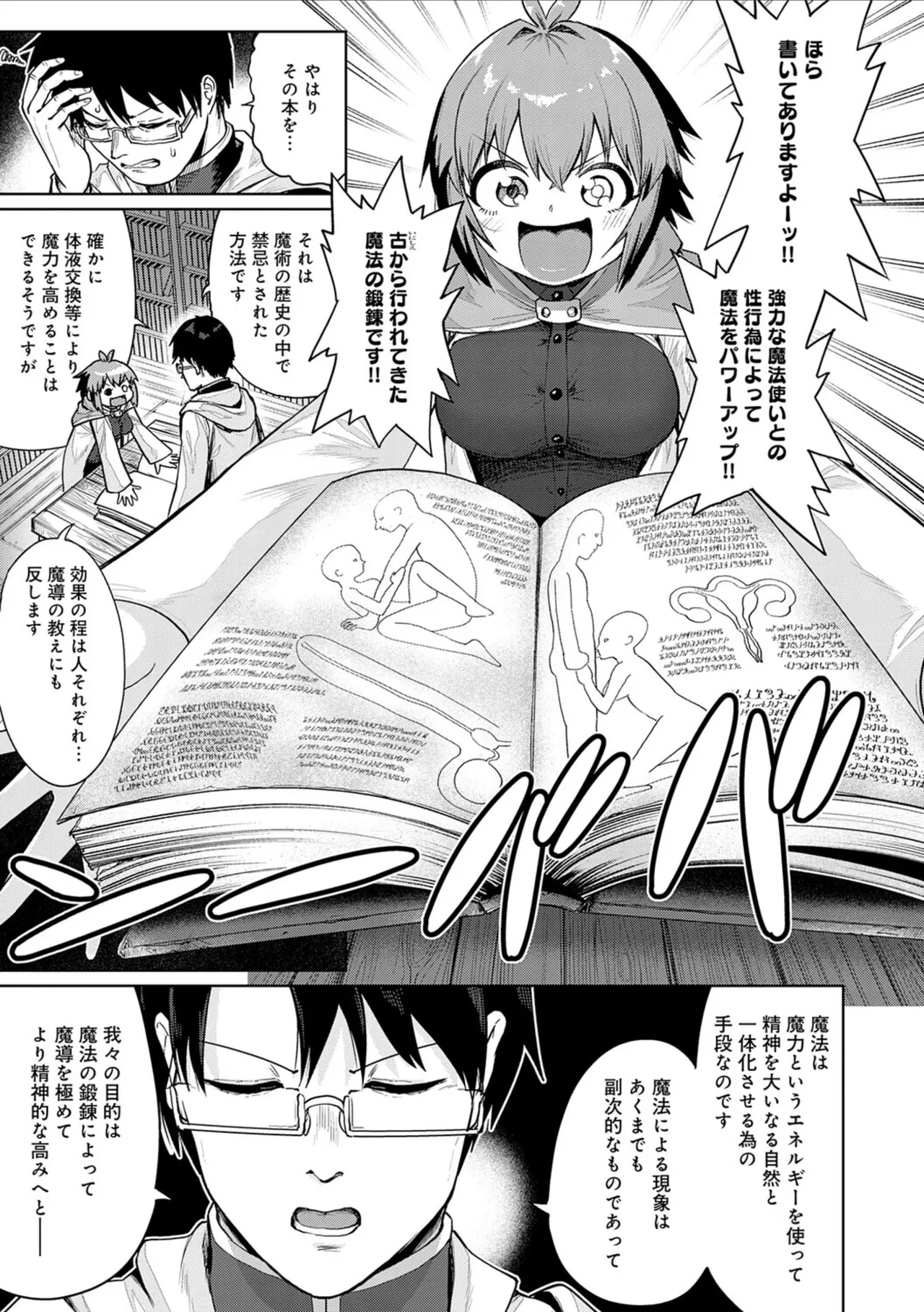 [Owakari Itadaketa darou ka (Umiyamasoze)]Ero Trap Dungeon Monogatari ~Yumemiru Boukensha-tachi to Norowareta Succubus~ - ERO TRAP DUNGEON STORY[Digital] Page 93
