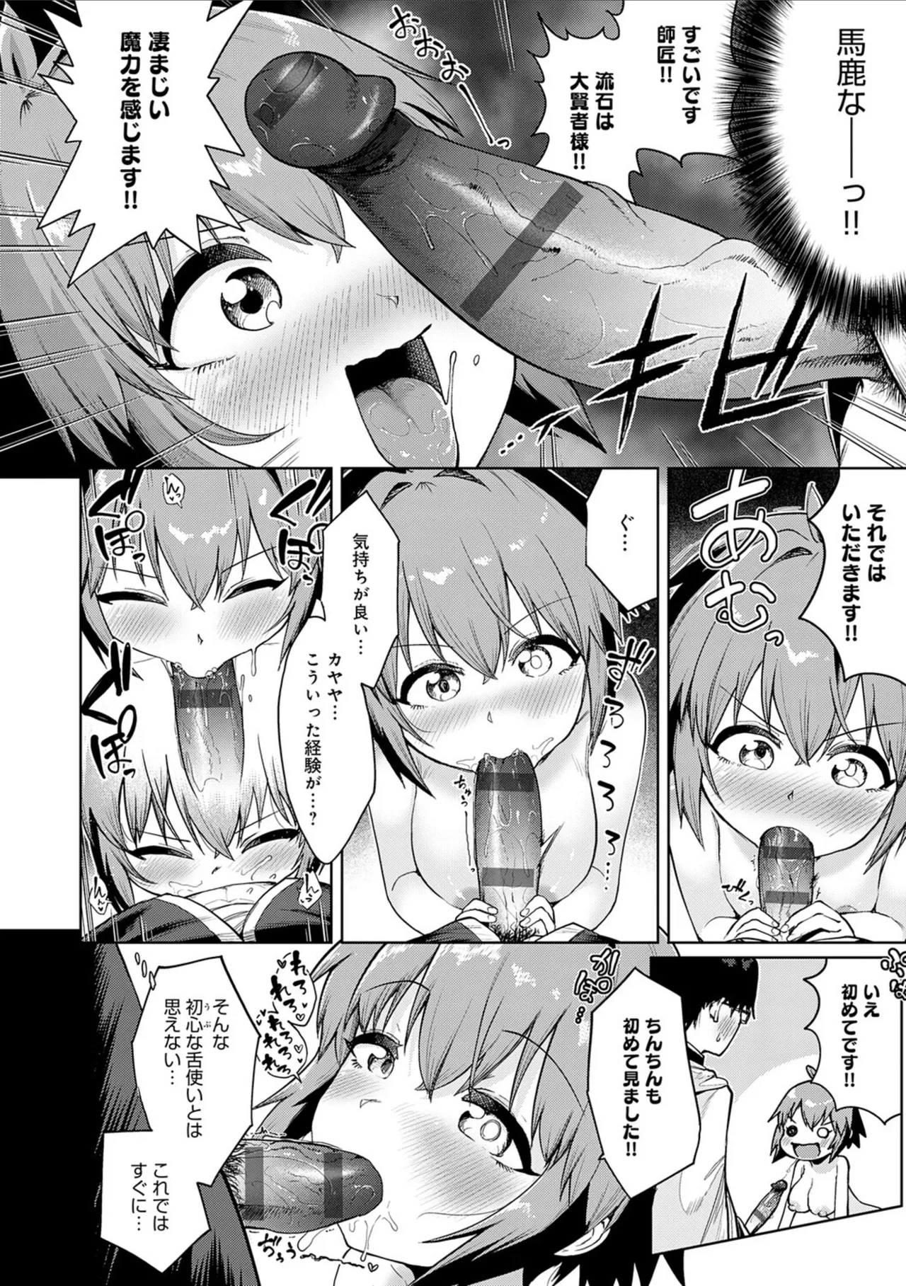 [Owakari Itadaketa darou ka (Umiyamasoze)]Ero Trap Dungeon Monogatari ~Yumemiru Boukensha-tachi to Norowareta Succubus~ - ERO TRAP DUNGEON STORY[Digital] Page 96