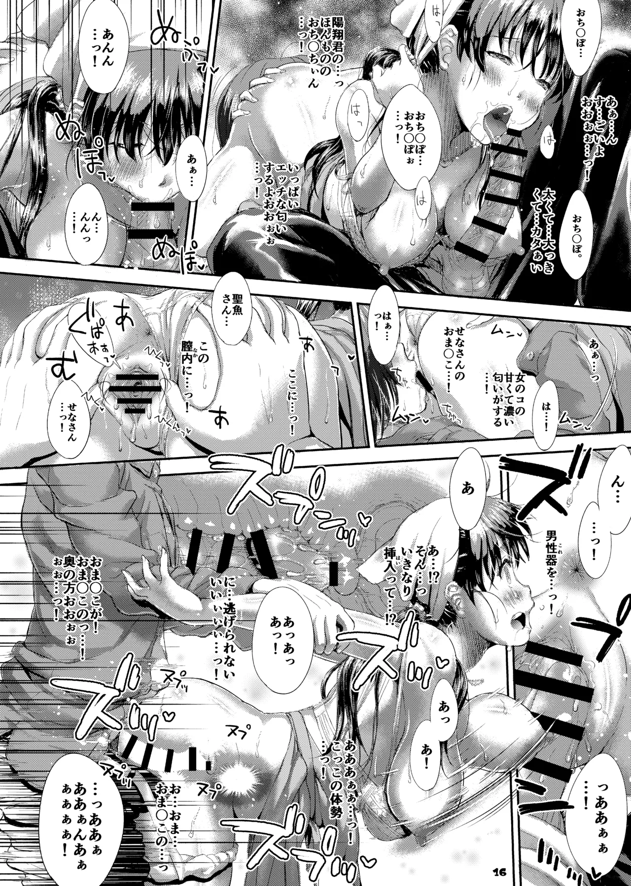 [Studio Snow Man (Seijin)]AQUAMARINE ~Yume Miru Sakana wa Yoru Oyogu~[Digital] Page 16