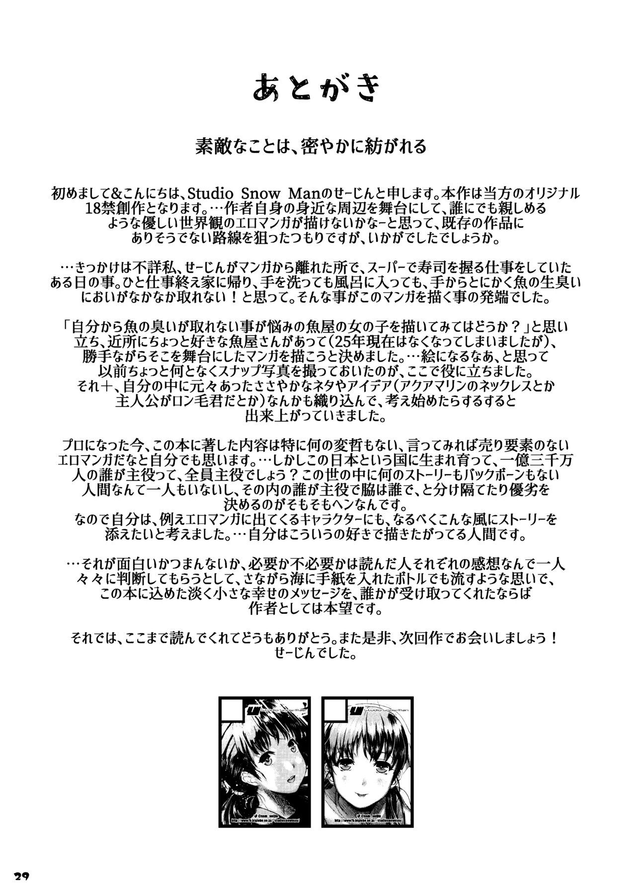 [Studio Snow Man (Seijin)]AQUAMARINE ~Yume Miru Sakana wa Yoru Oyogu~[Digital] Page 29