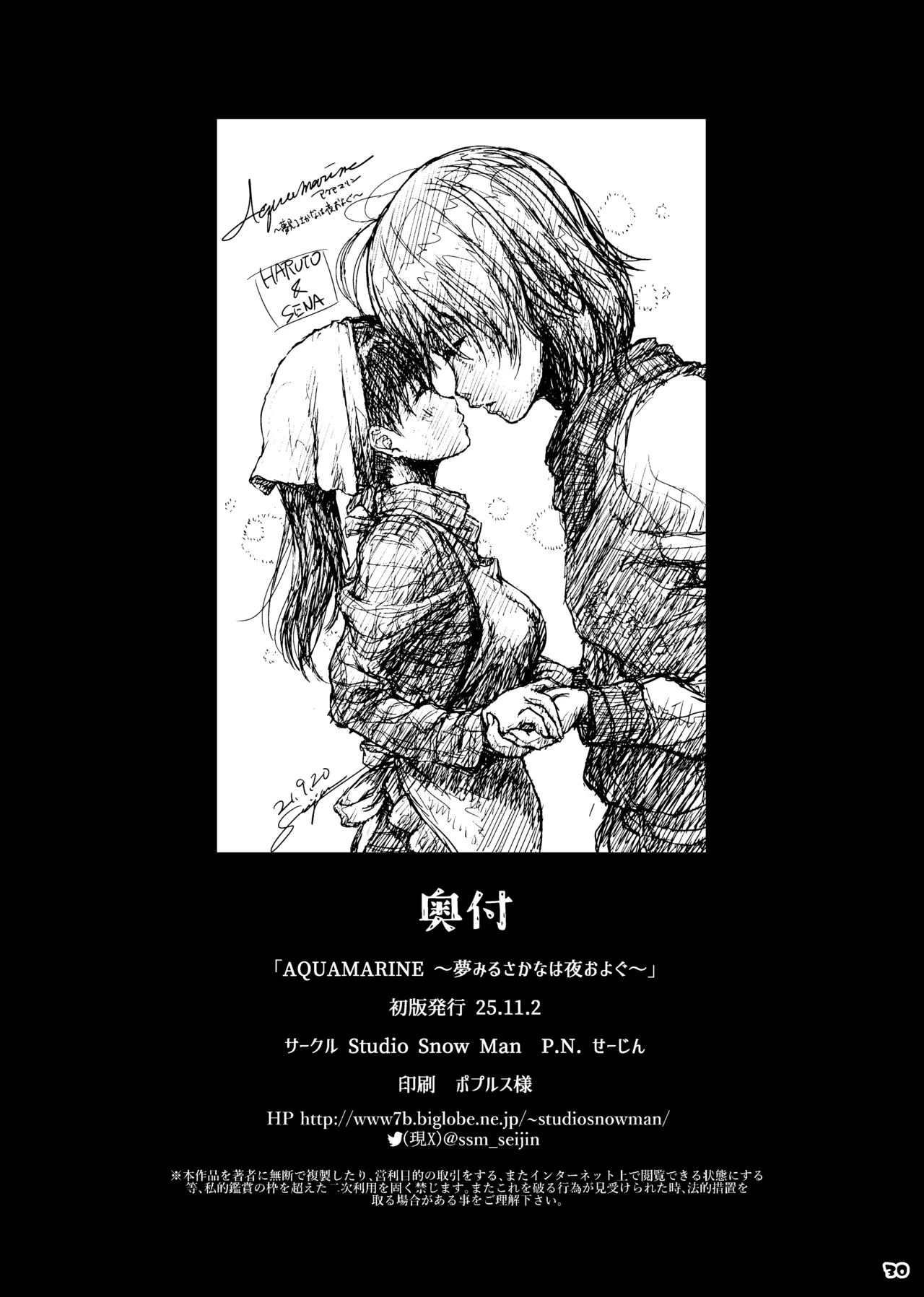 [Studio Snow Man (Seijin)]AQUAMARINE ~Yume Miru Sakana wa Yoru Oyogu~[Digital] Page 30