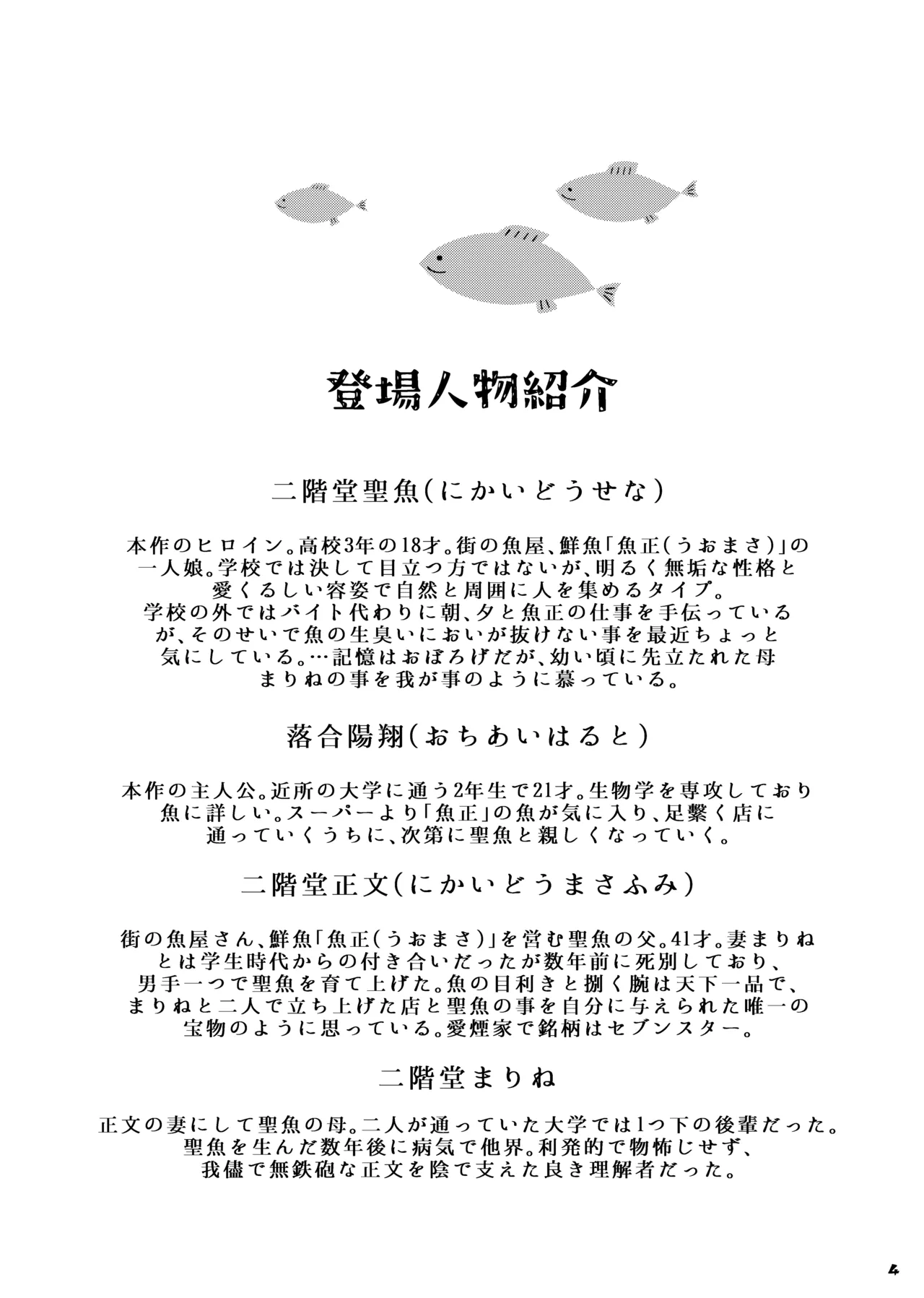 [Studio Snow Man (Seijin)]AQUAMARINE ~Yume Miru Sakana wa Yoru Oyogu~[Digital] Page 4