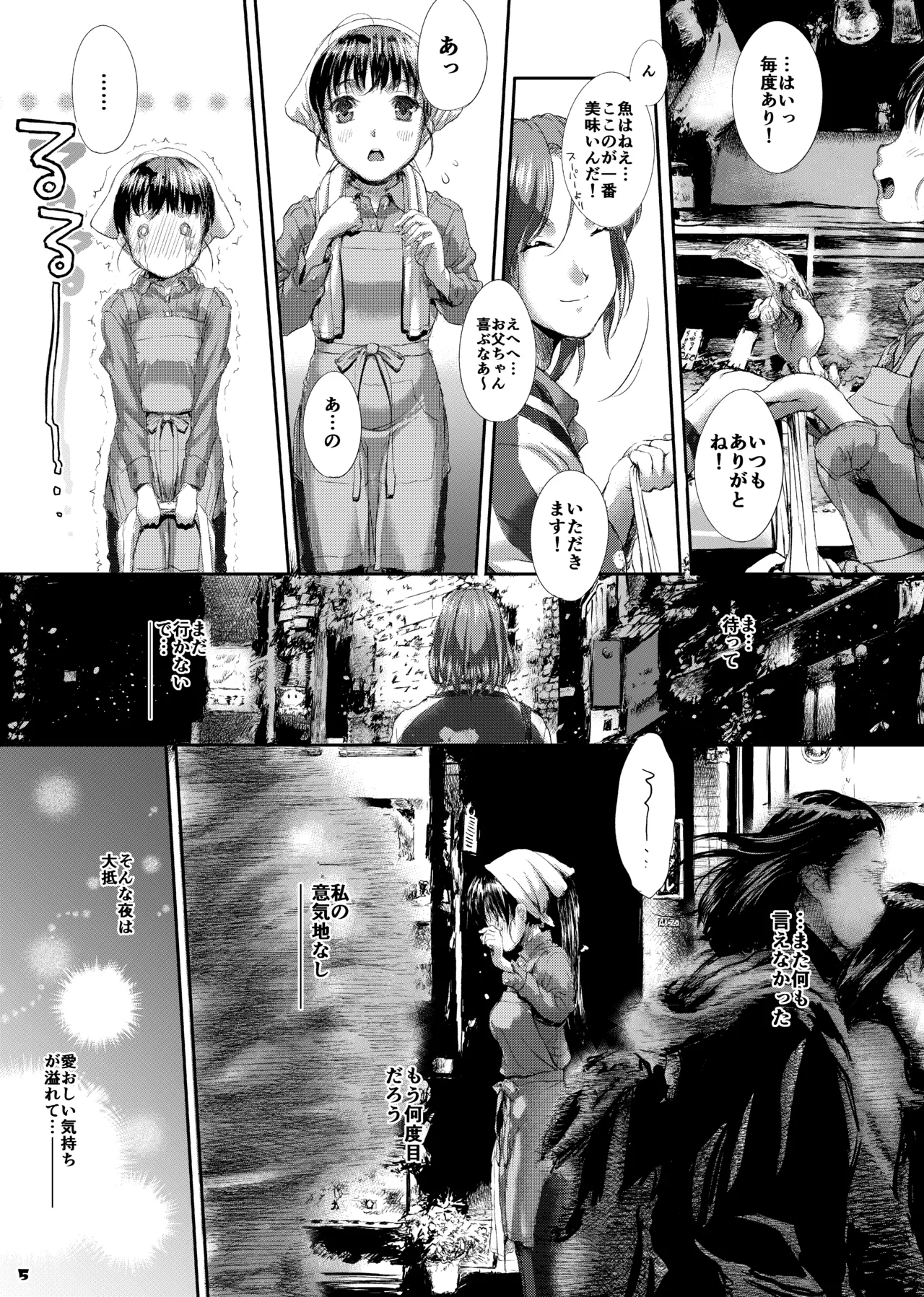 [Studio Snow Man (Seijin)]AQUAMARINE ~Yume Miru Sakana wa Yoru Oyogu~[Digital] Page 5