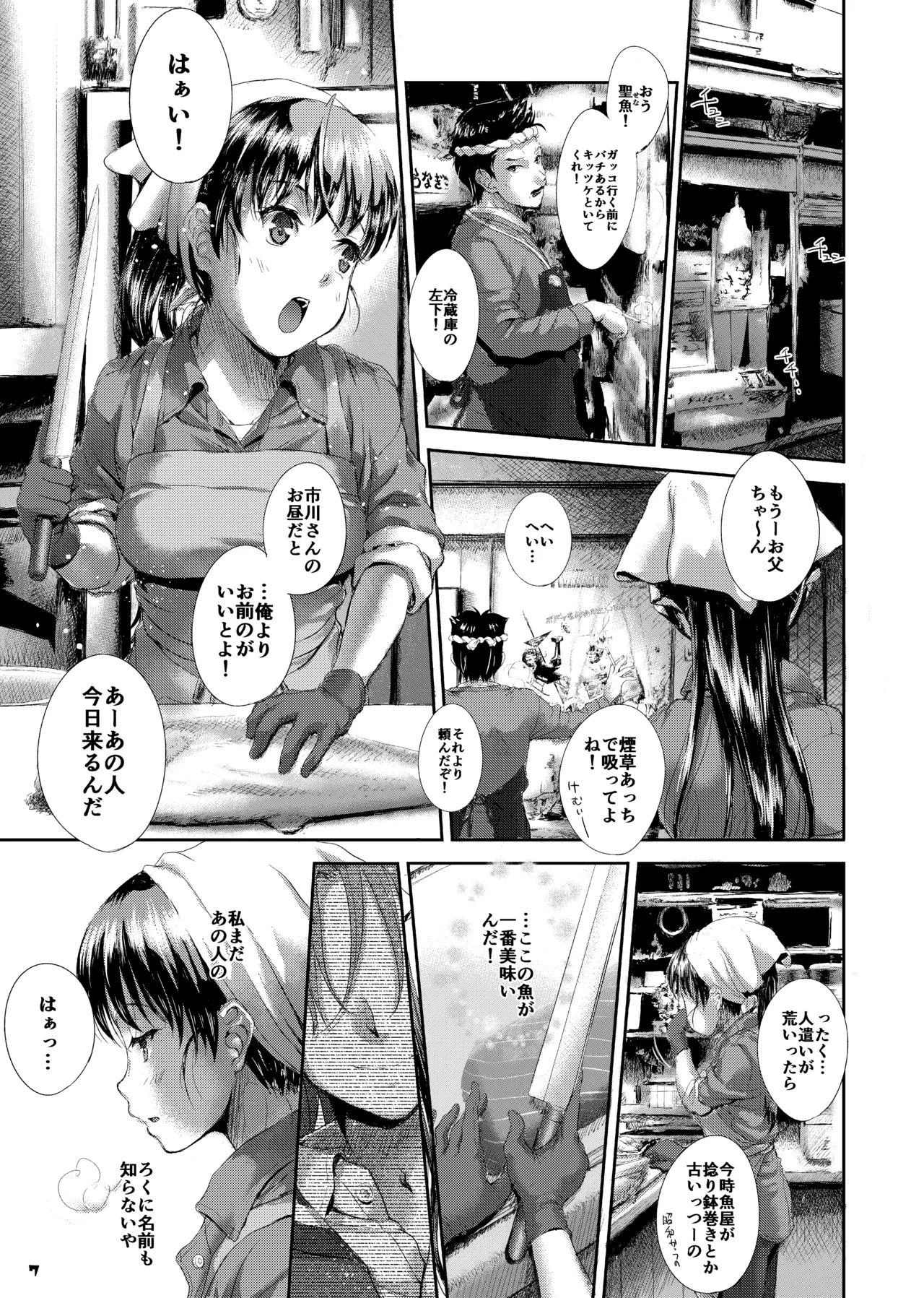 [Studio Snow Man (Seijin)]AQUAMARINE ~Yume Miru Sakana wa Yoru Oyogu~[Digital] Page 7