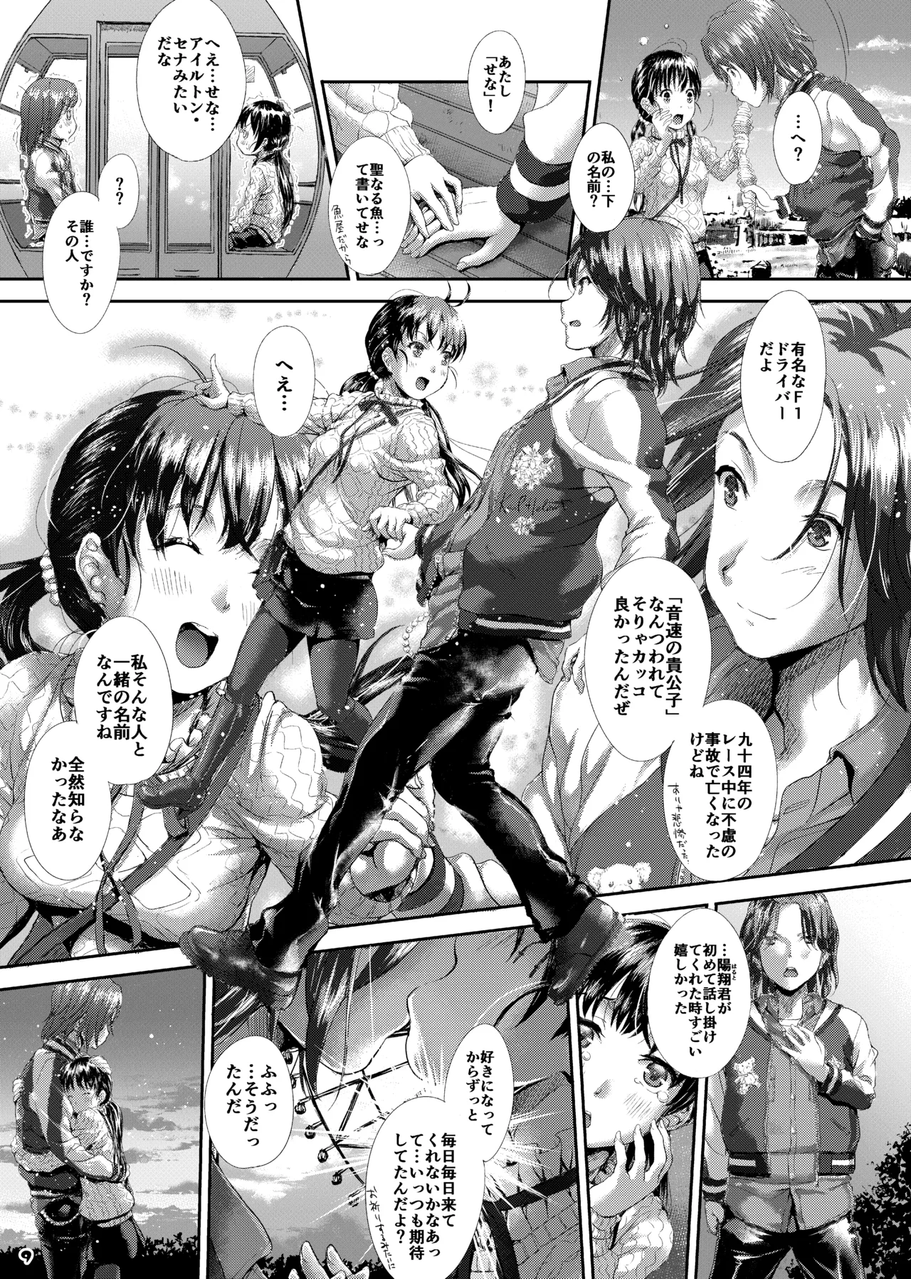 [Studio Snow Man (Seijin)]AQUAMARINE ~Yume Miru Sakana wa Yoru Oyogu~[Digital] Page 9