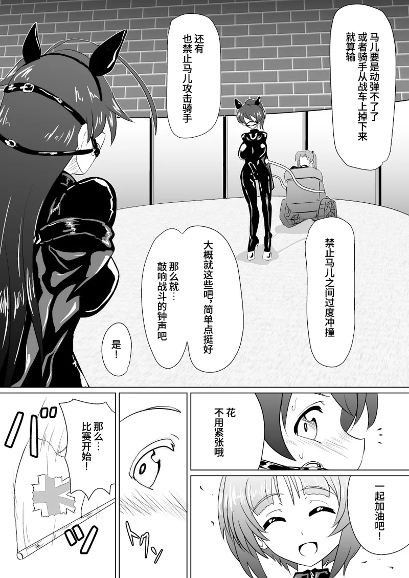 [Ochigan (Wabuki)]Senbadou, Tsuzuitemasu! | 战马道，继续进行中!(Girls und Panzer) [Chinese] [Bismuth个人汉化] [Digital] Page 11