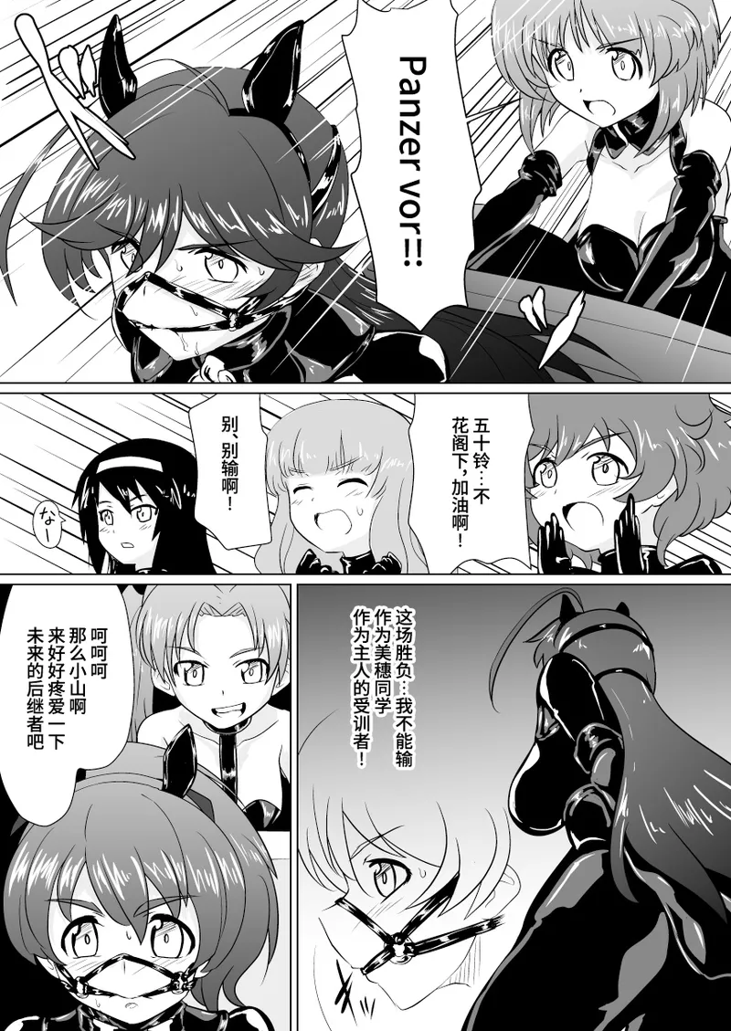 [Ochigan (Wabuki)]Senbadou, Tsuzuitemasu! | 战马道，继续进行中!(Girls und Panzer) [Chinese] [Bismuth个人汉化] [Digital] Page 12
